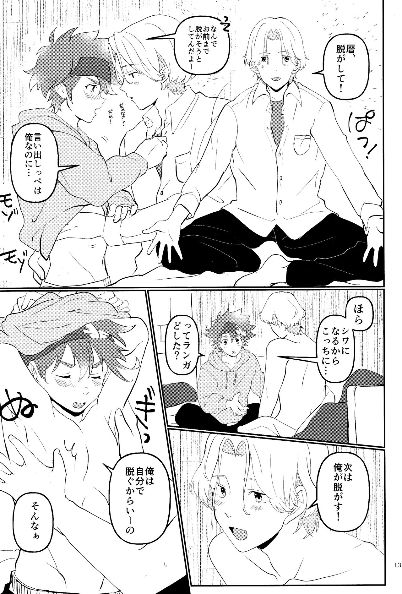#CoupleDouga、TotteMiTa. - Page 12