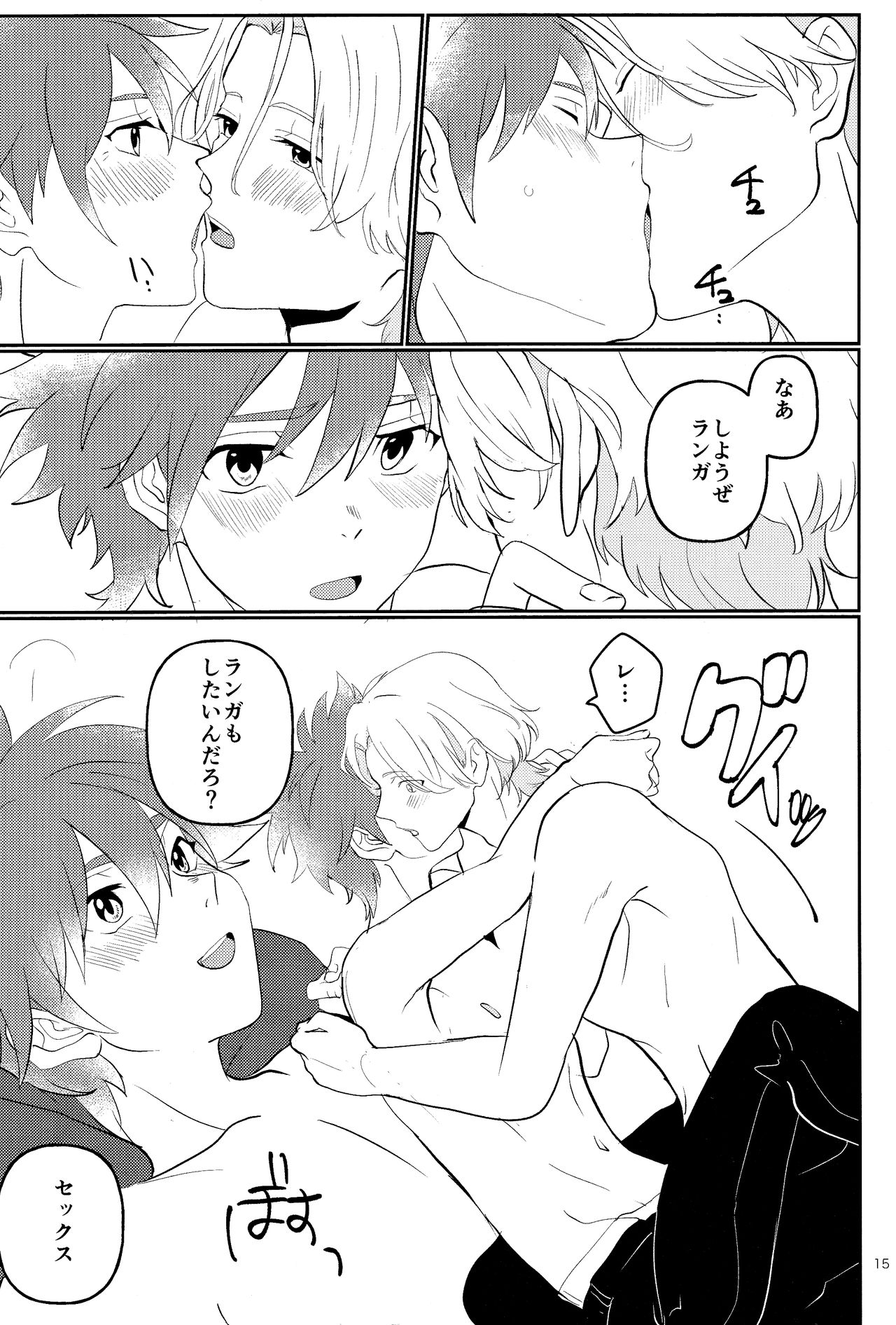 #CoupleDouga、TotteMiTa. - Page 14