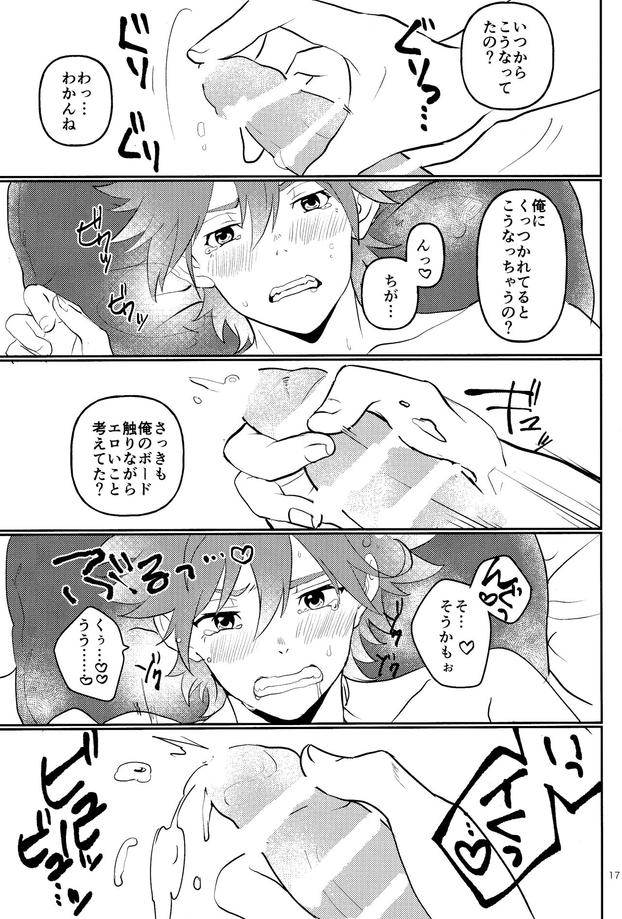 #CoupleDouga、TotteMiTa. - Page 16