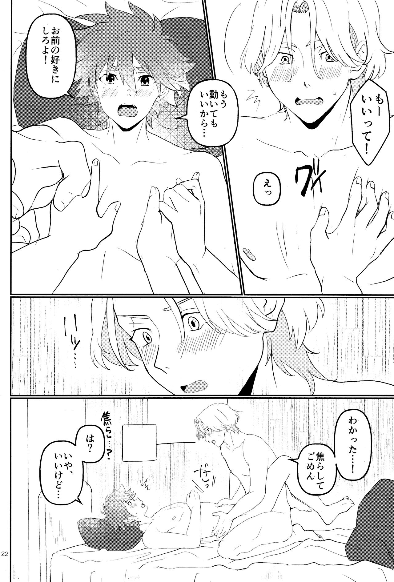 #CoupleDouga、TotteMiTa. - Page 21