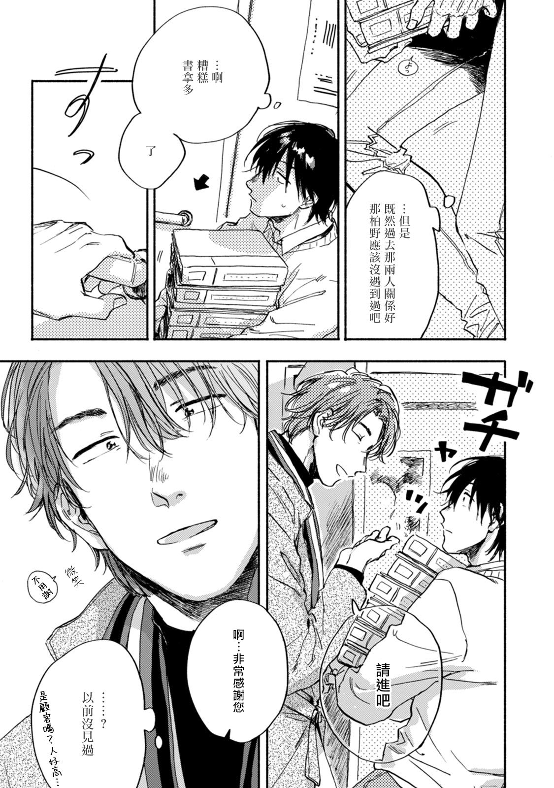 Kujo-sensei no Iinari | 对九条老师言听计从 Ch. 4-5 - Page 11