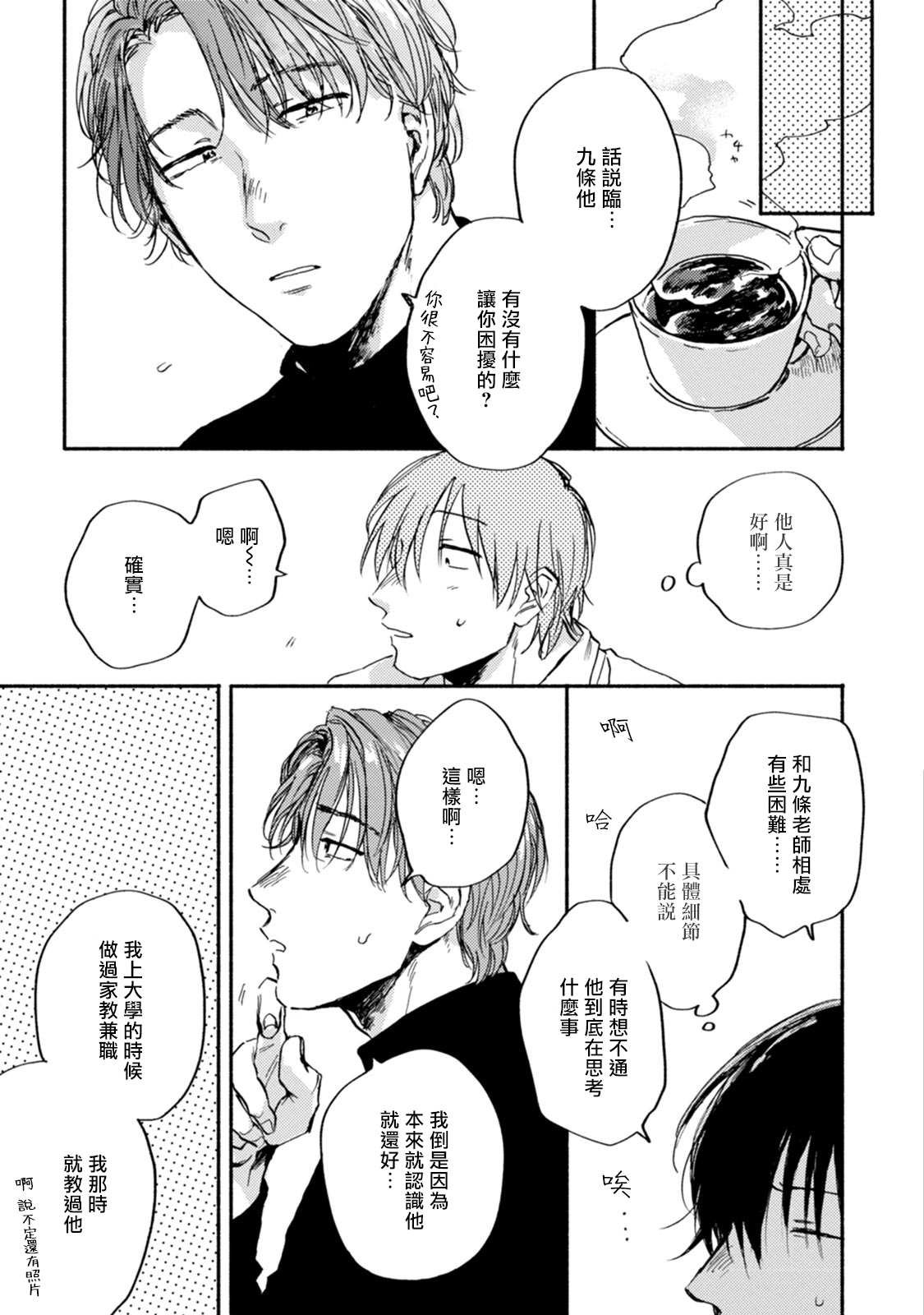 Kujo-sensei no Iinari | 对九条老师言听计从 Ch. 4-5 - Page 15