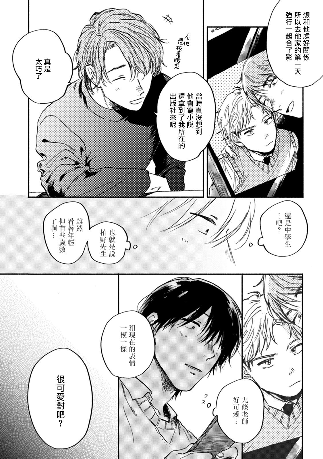 Kujo-sensei no Iinari | 对九条老师言听计从 Ch. 4-5 - Page 16