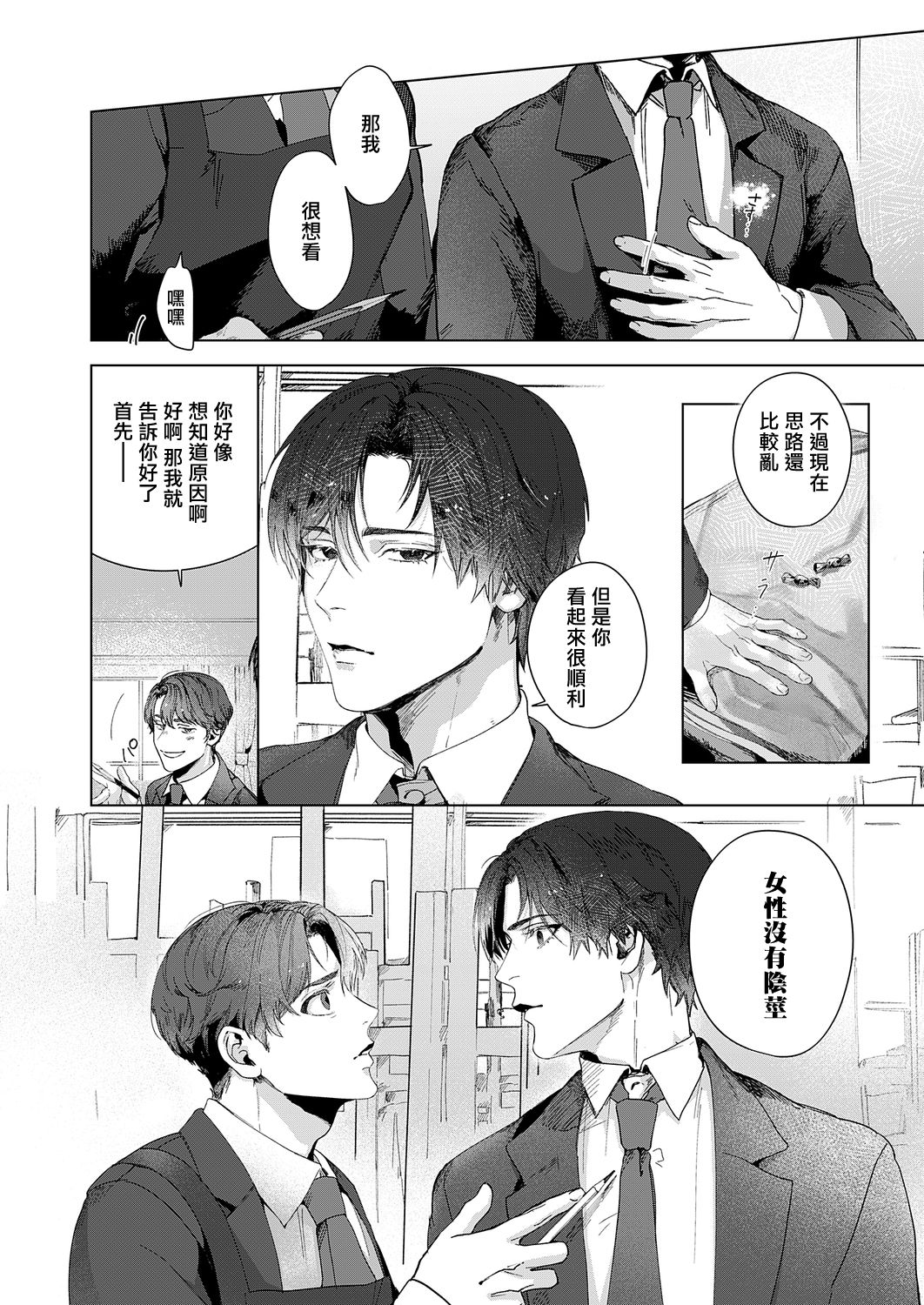 Doukei no Atelier | 令人憧憬的画室 Ch. 1 - Page 14