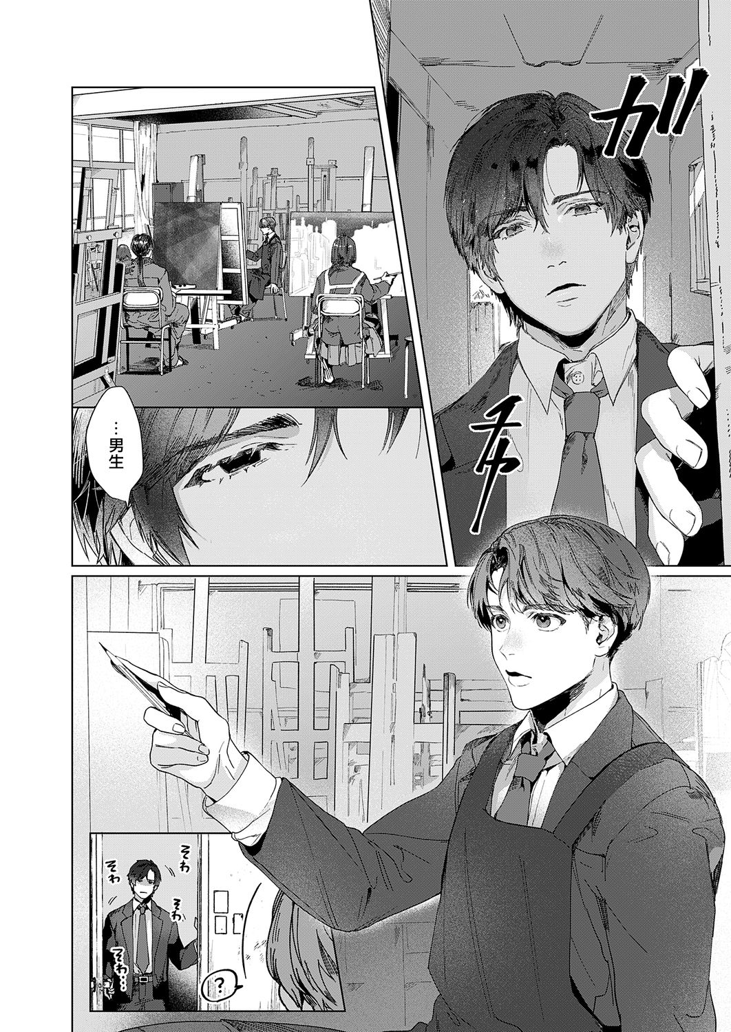 Doukei no Atelier | 令人憧憬的画室 Ch. 1 - Page 6