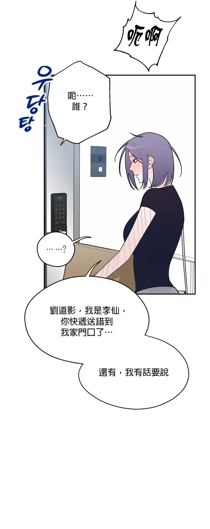 维持秘密的保安法 Ch.1-3 - Page 25