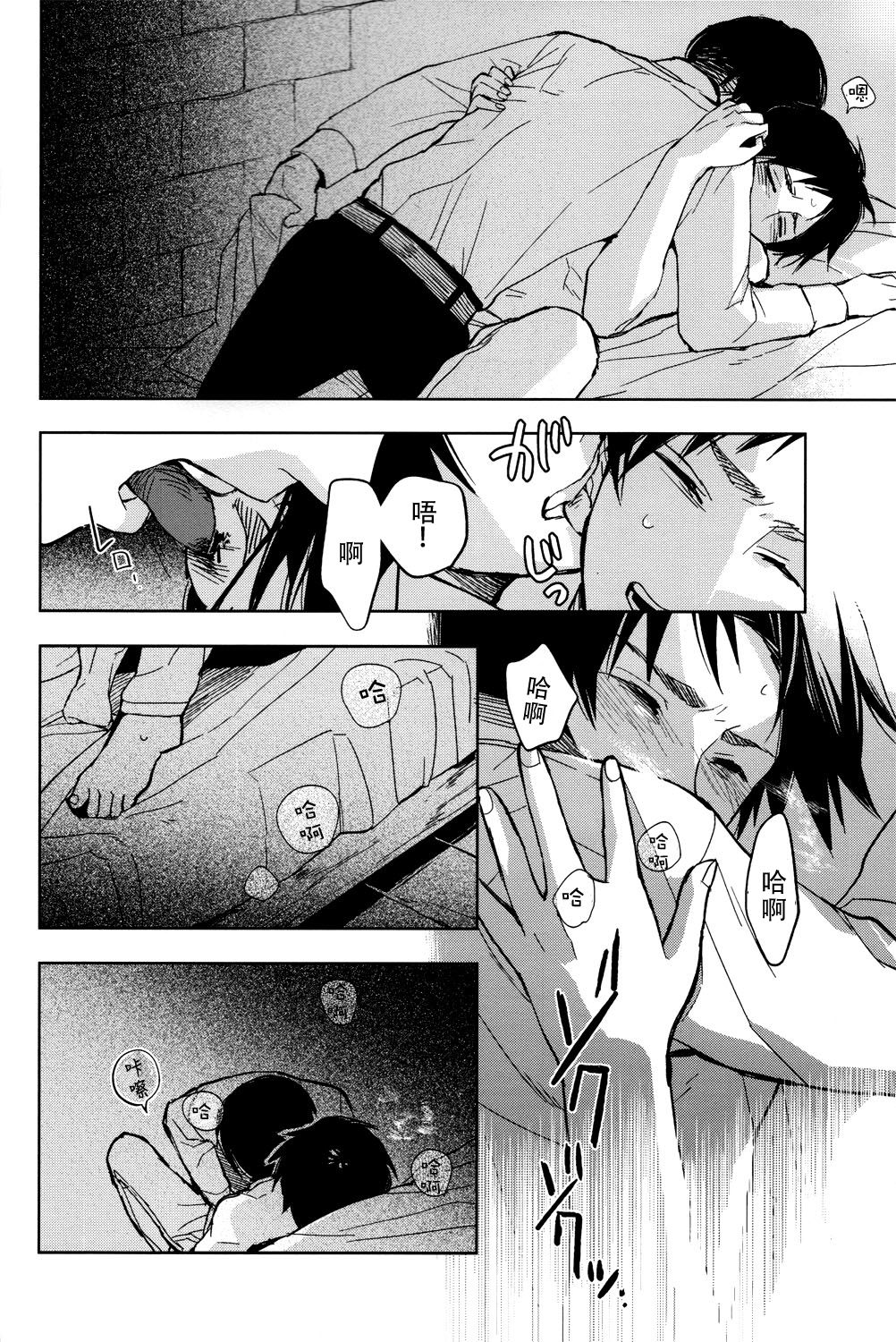 Ikire, nochi Ikigire｜热气，随之窒息 - Page 23