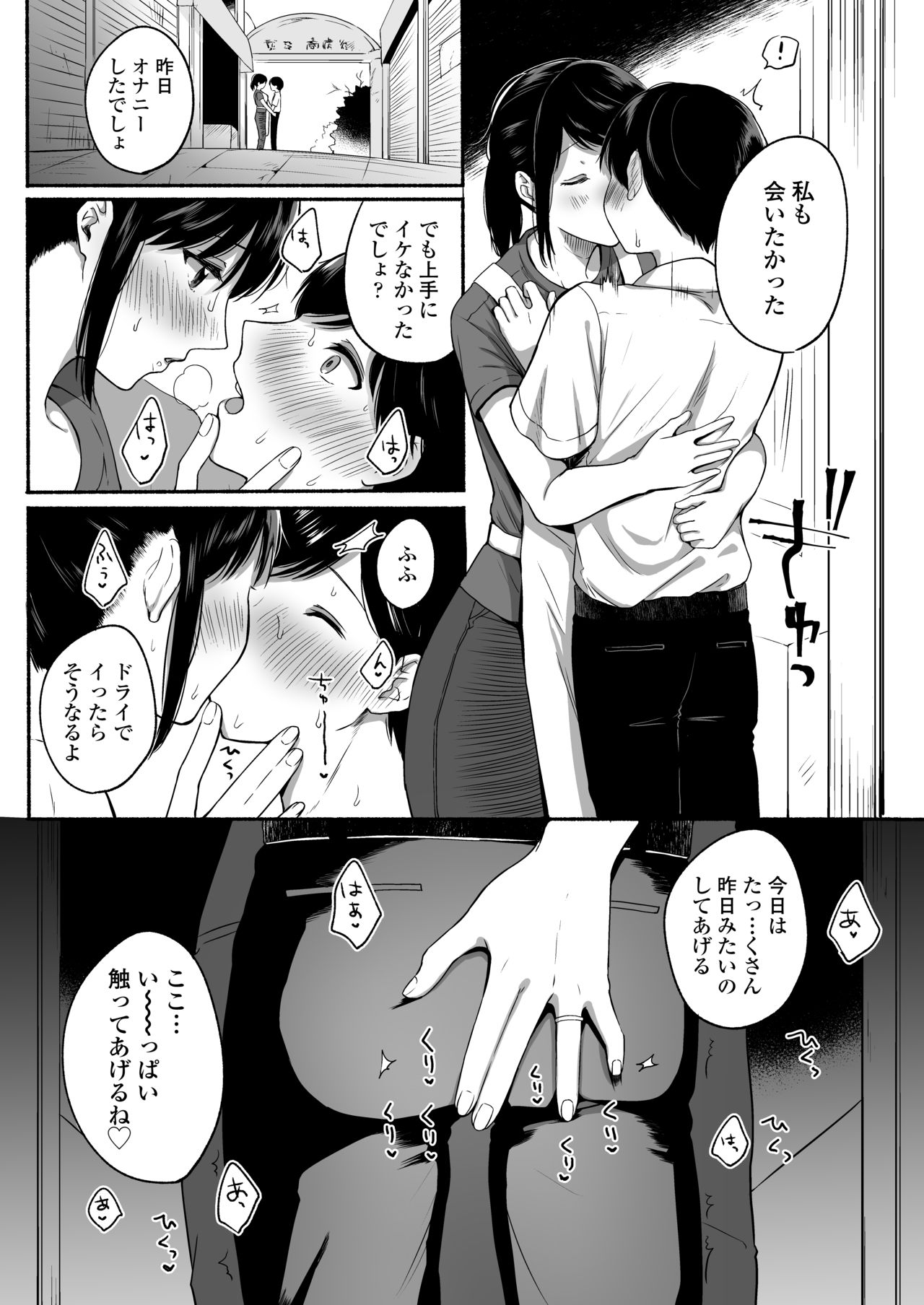 Boku to Natsu no Himitsu - Page 20
