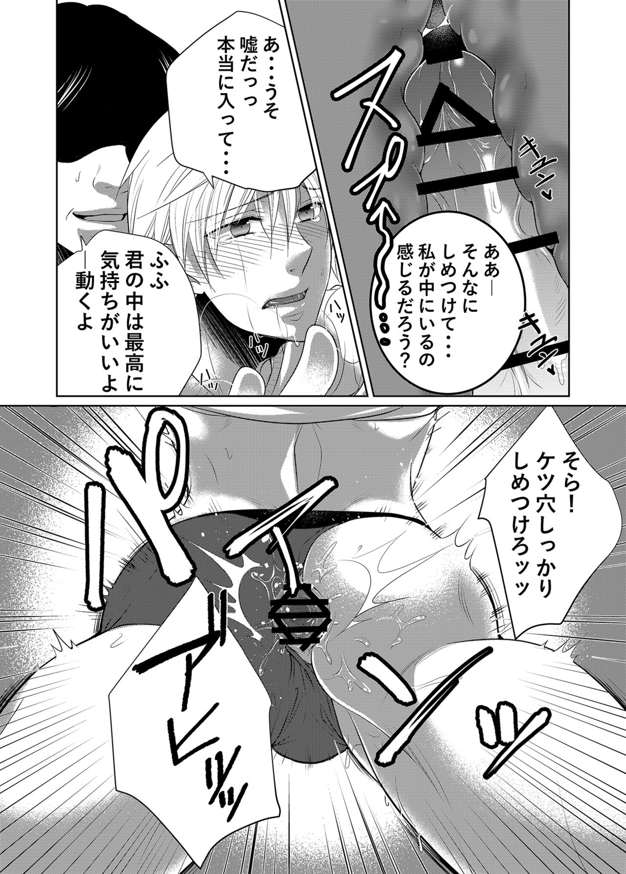 Saishuu Chikan Densha - Page 16