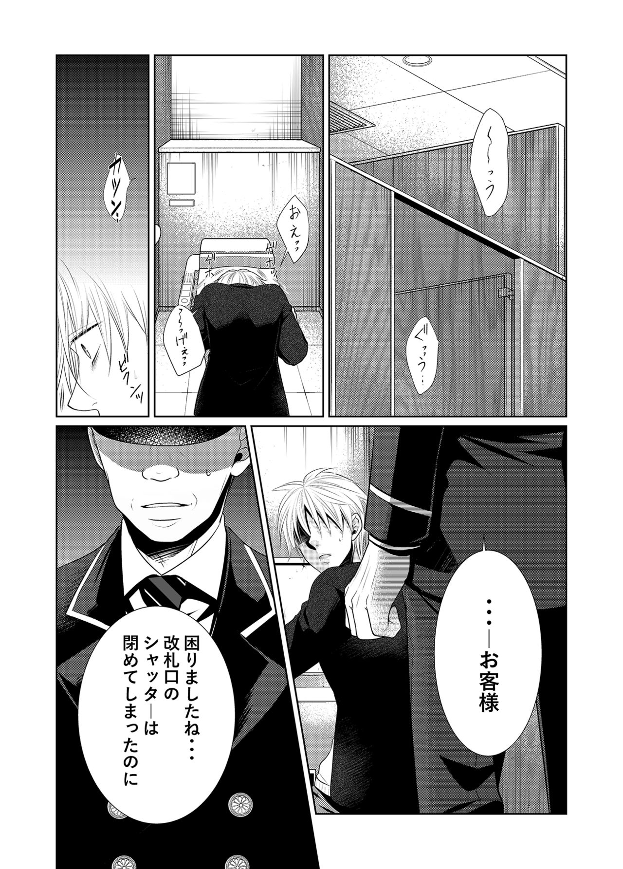 Saishuu Chikan Densha - Page 27