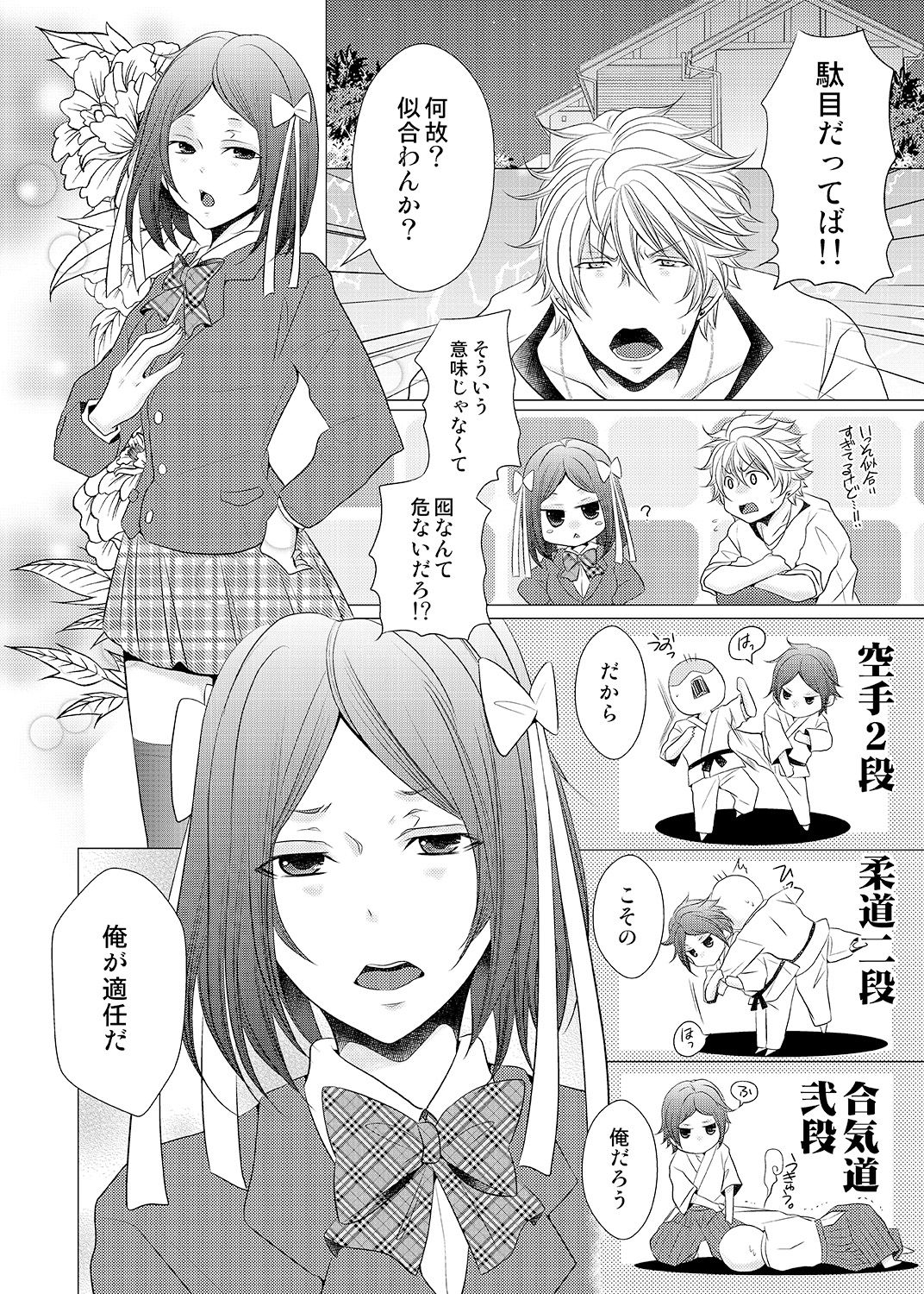 Ore no Bitch Kareshi ga Tomaranai ~Josou de Shikamo Osoi Uke~ - Page 10