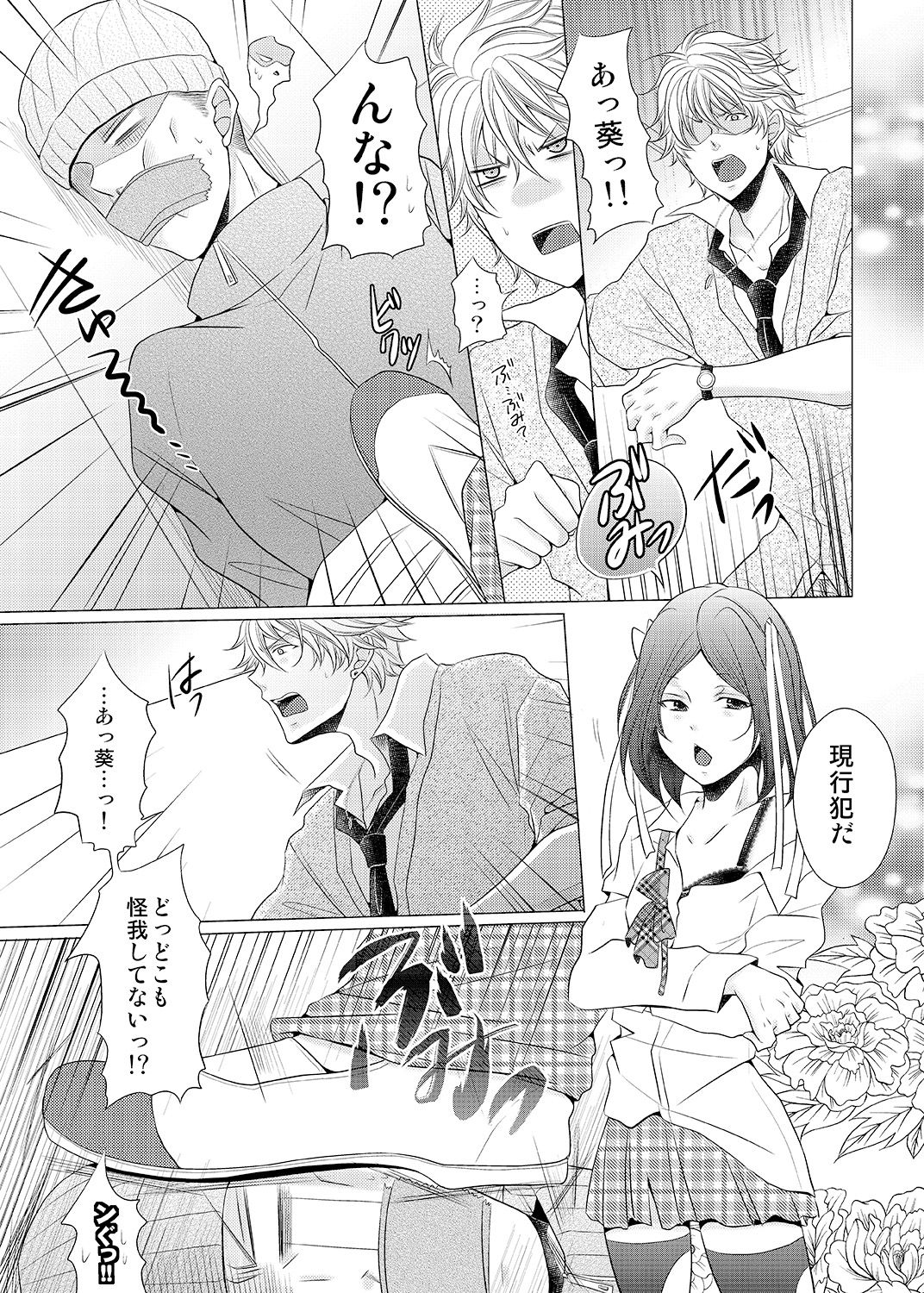 Ore no Bitch Kareshi ga Tomaranai ~Josou de Shikamo Osoi Uke~ - Page 15