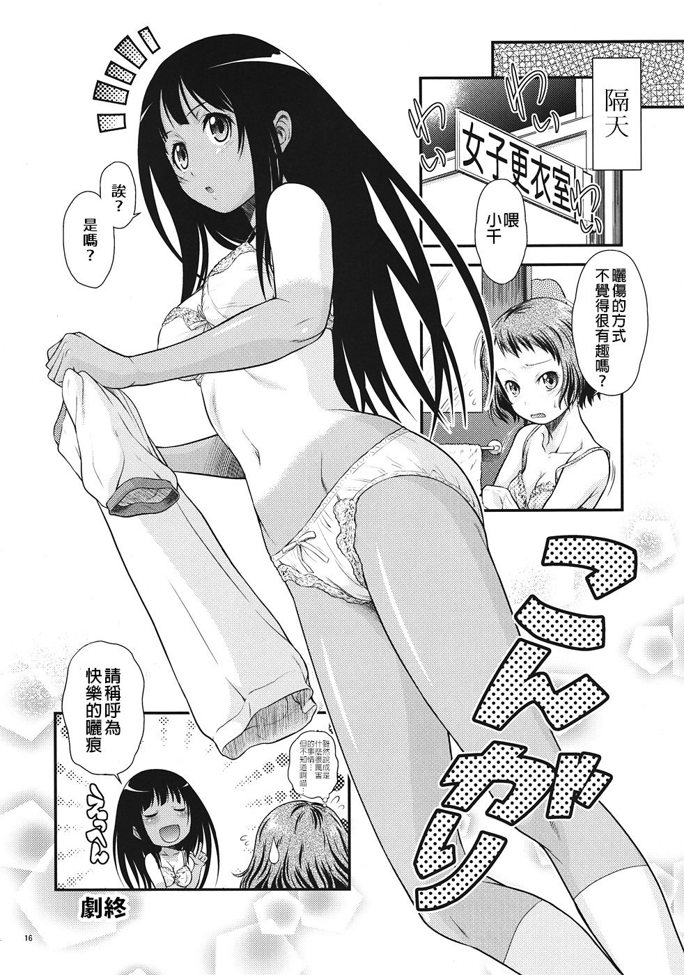 Kininaru Mono wa Shouganai - Page 15