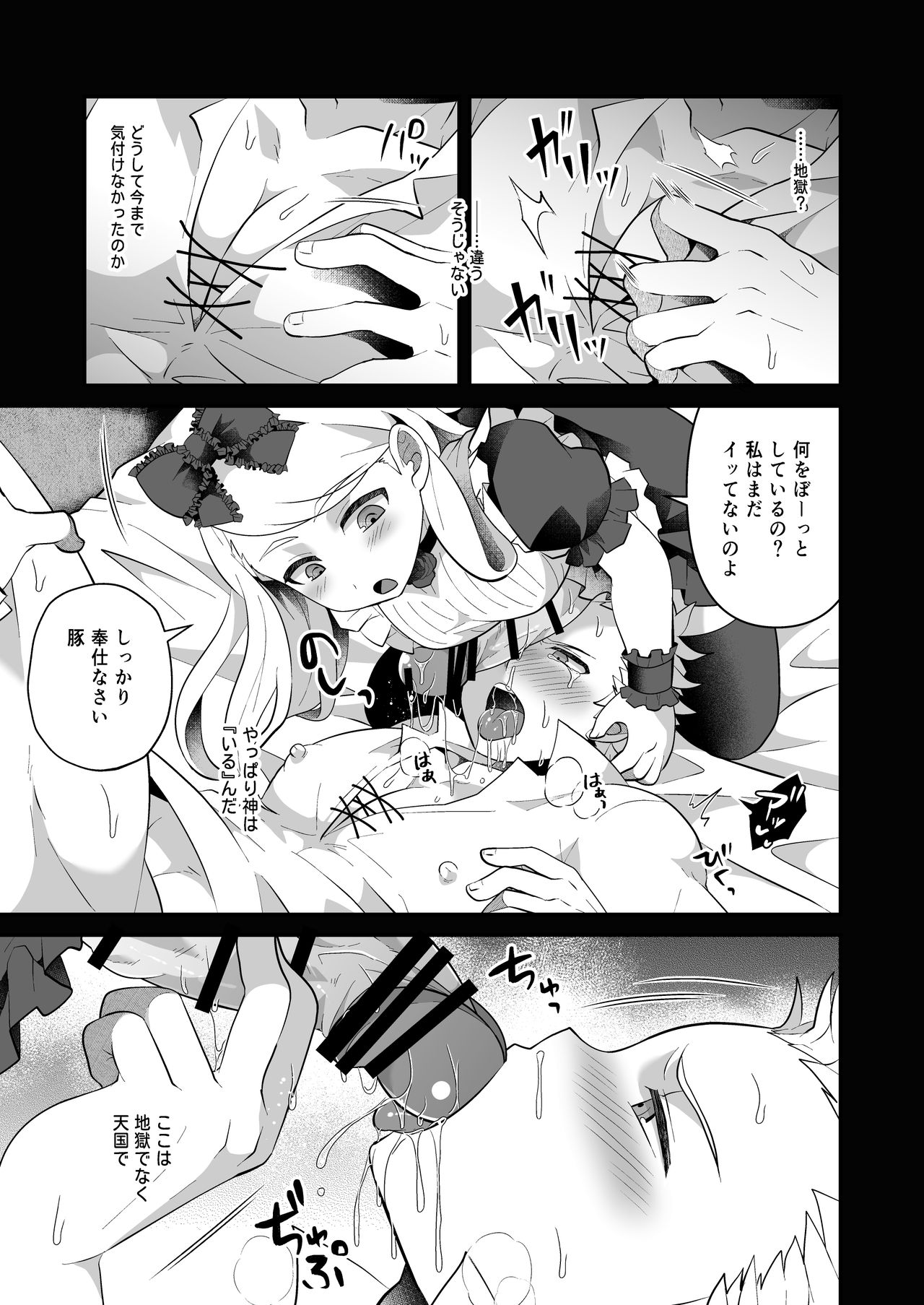 Onee-sama, Kore ga Hoshiino - Page 17