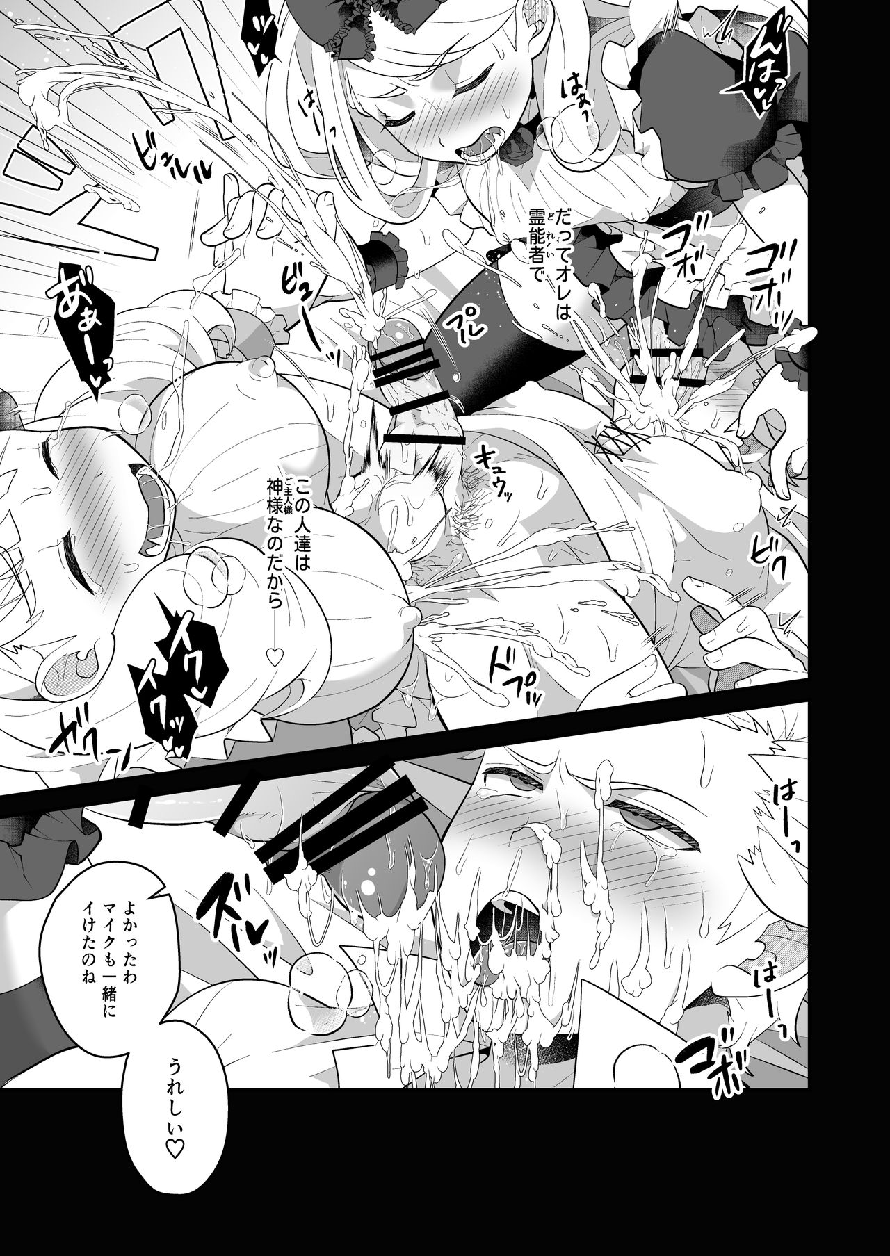 Onee-sama, Kore ga Hoshiino - Page 21