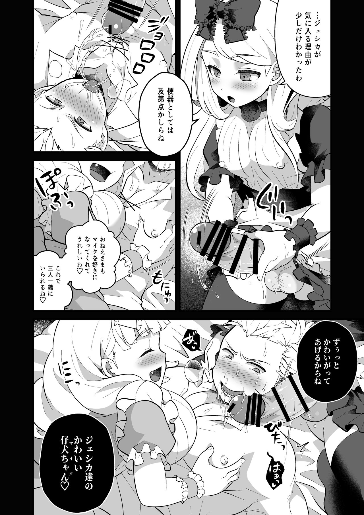 Onee-sama, Kore ga Hoshiino - Page 22