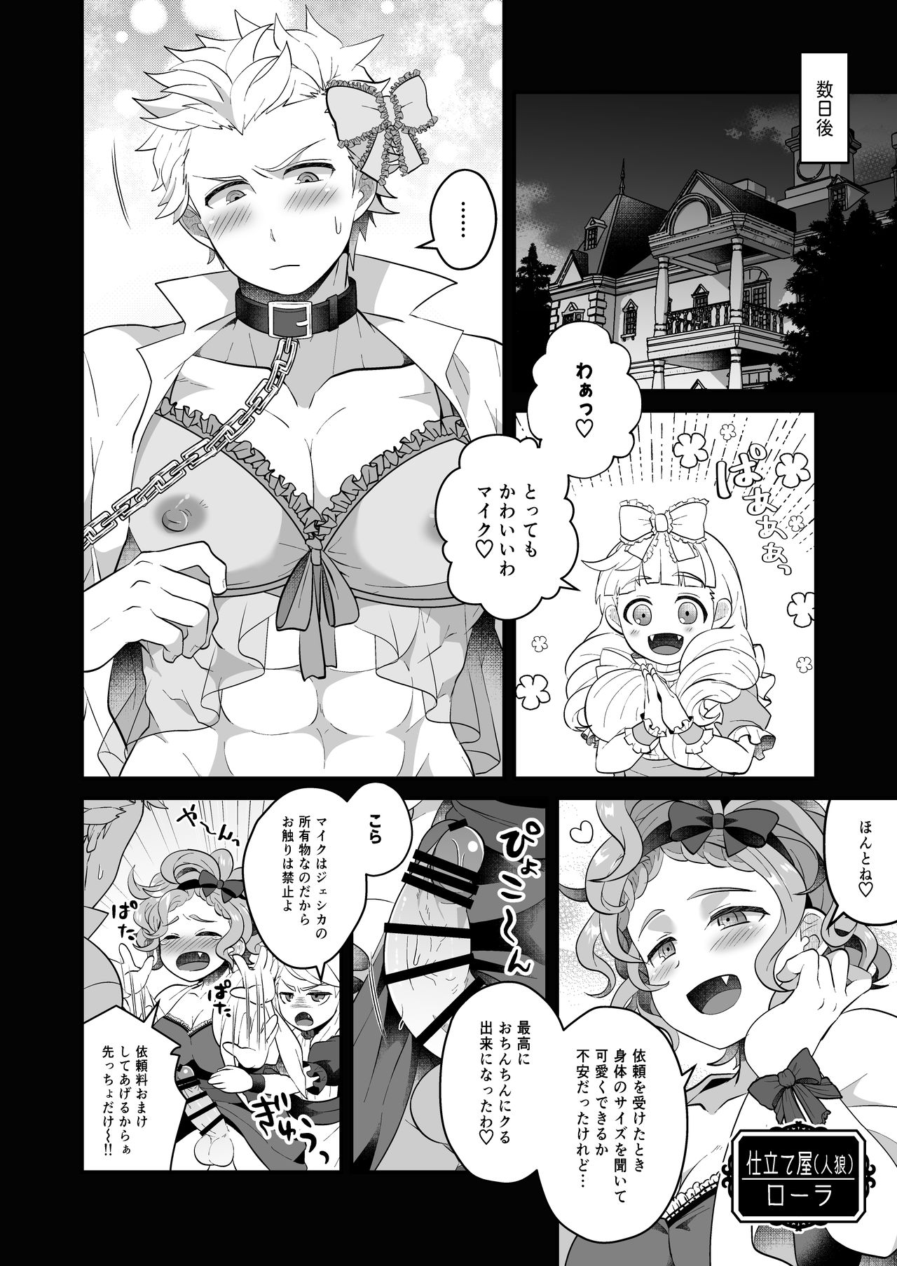 Onee-sama, Kore ga Hoshiino - Page 24