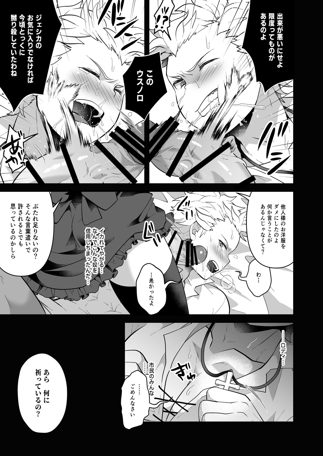 Onee-sama, Kore ga Hoshiino - Page 9