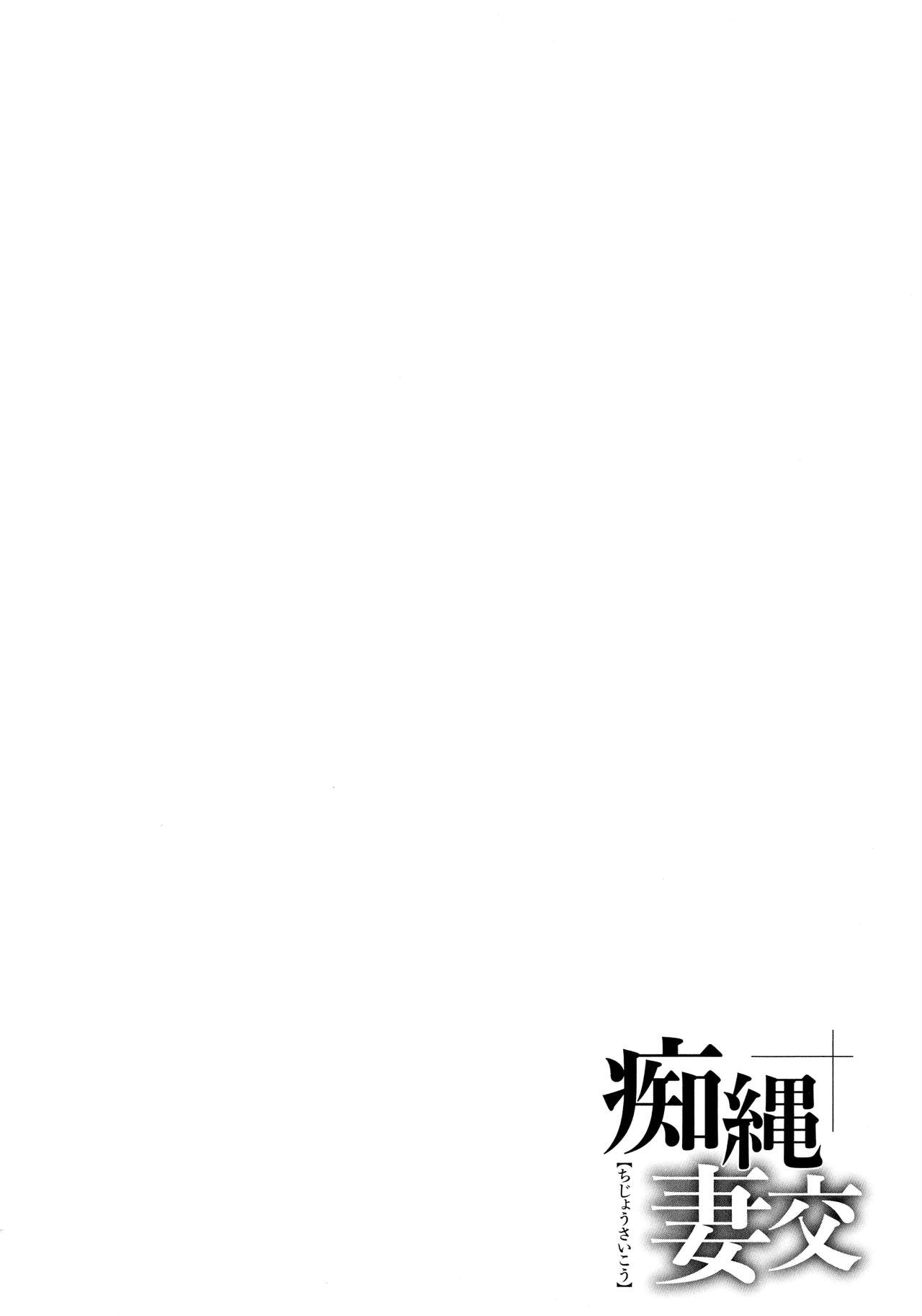 Chijou Saikou - Page 100