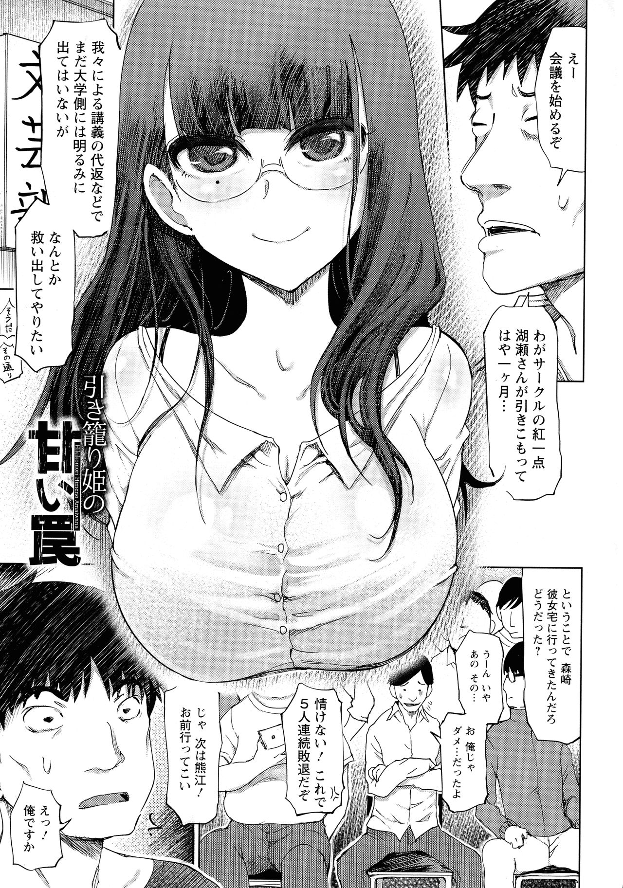 Chijou Saikou - Page 101