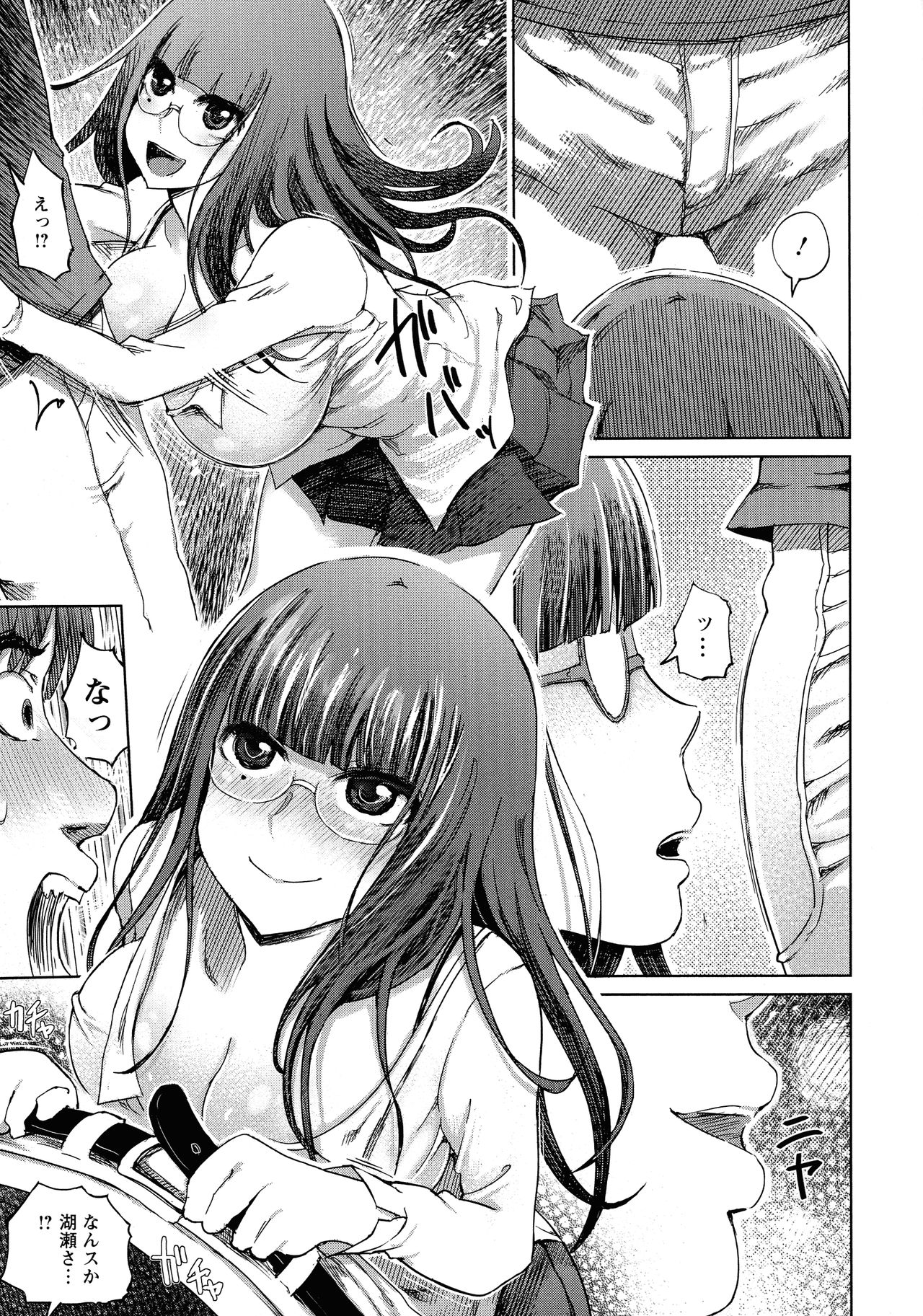 Chijou Saikou - Page 105