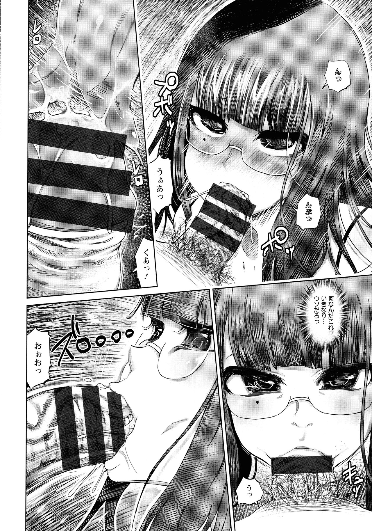 Chijou Saikou - Page 106