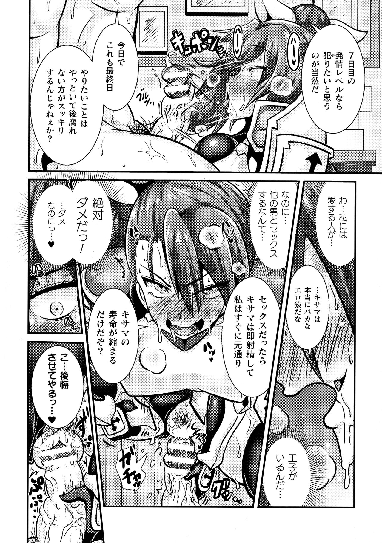 Love Meter ~Netorareta Aibou~ - Page 176