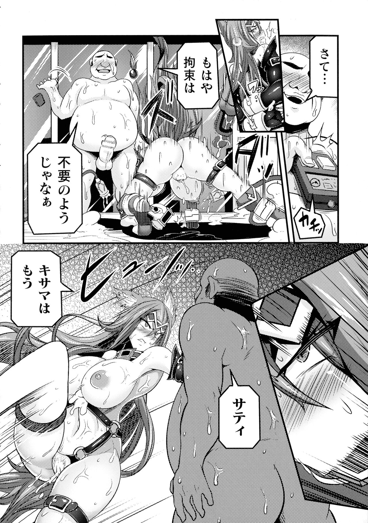 Love Meter ~Netorareta Aibou~ - Page 36