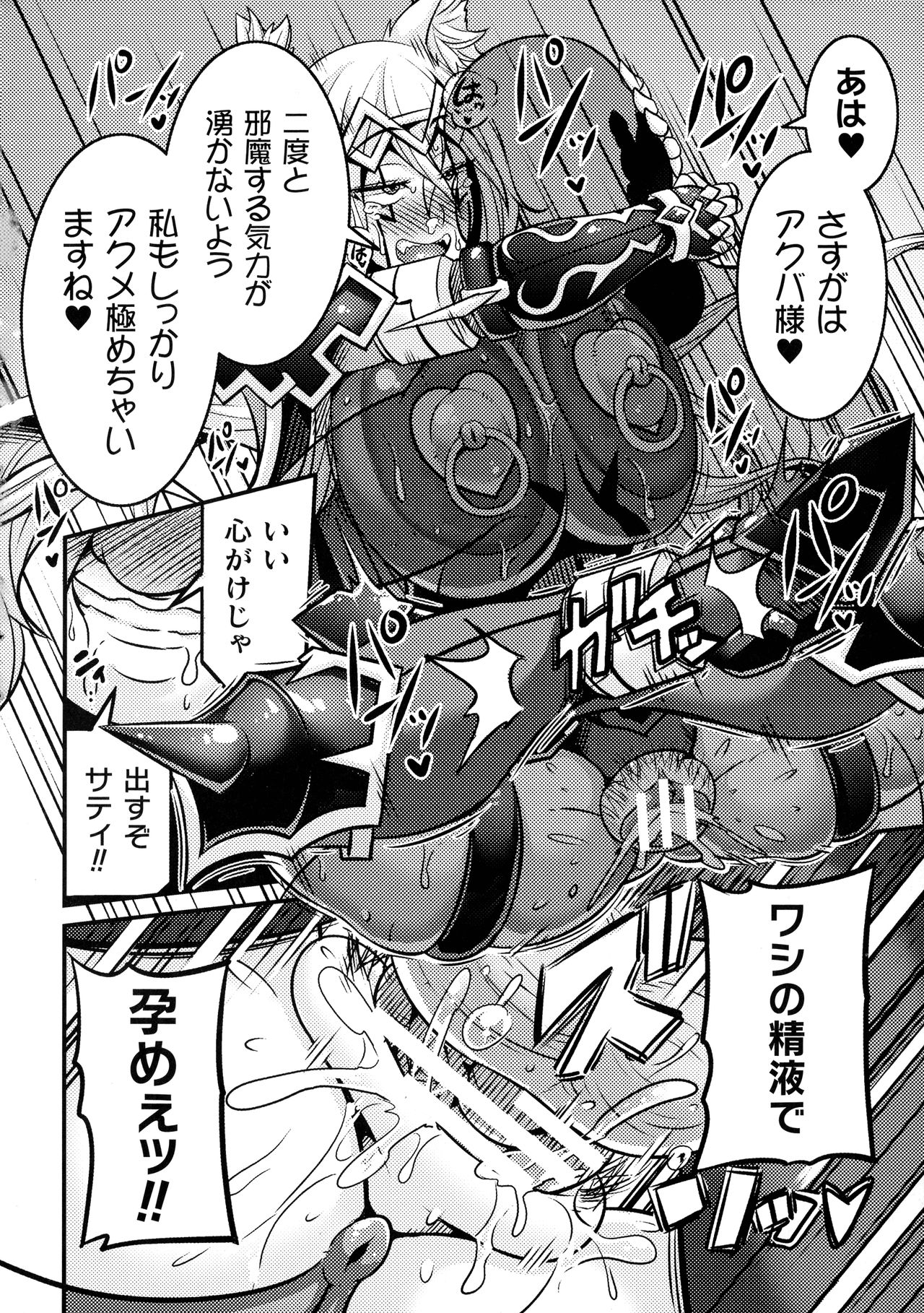 Love Meter ~Netorareta Aibou~ - Page 68