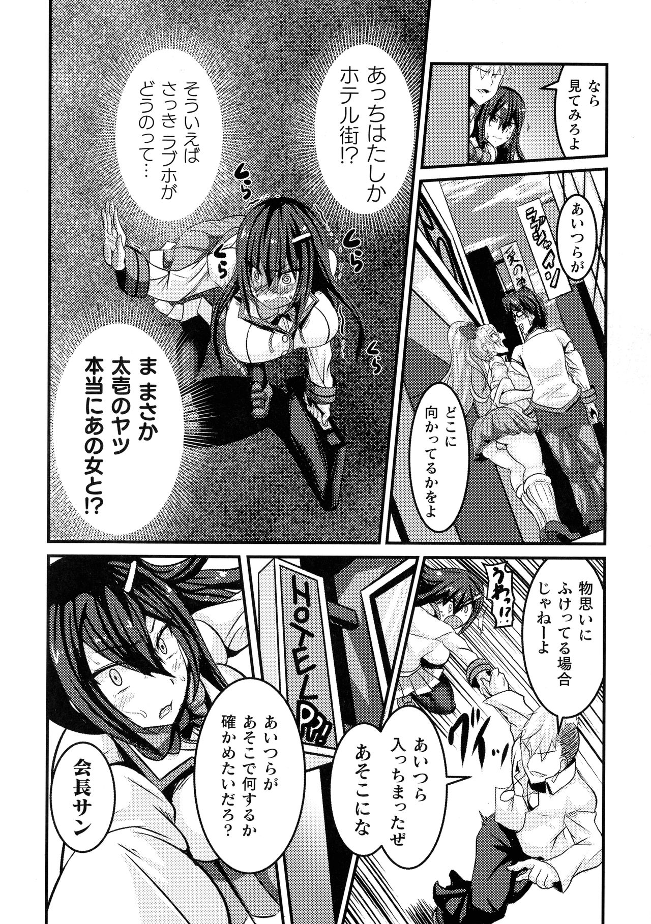 Love Meter ~Netorareta Aibou~ - Page 80