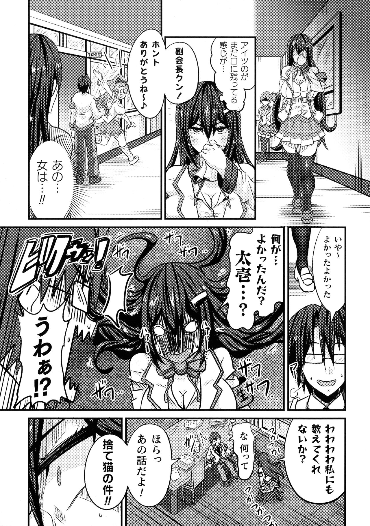 Love Meter ~Netorareta Aibou~ - Page 99
