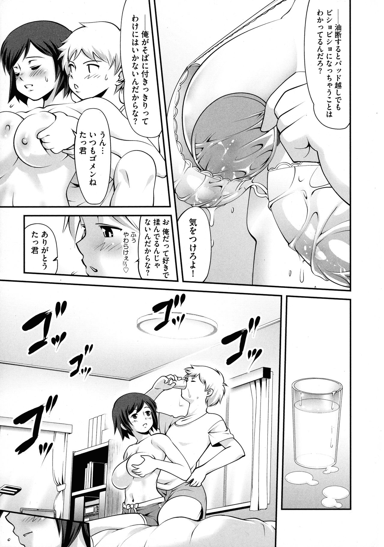 Fuwafuwa Oppai Life - Page 13