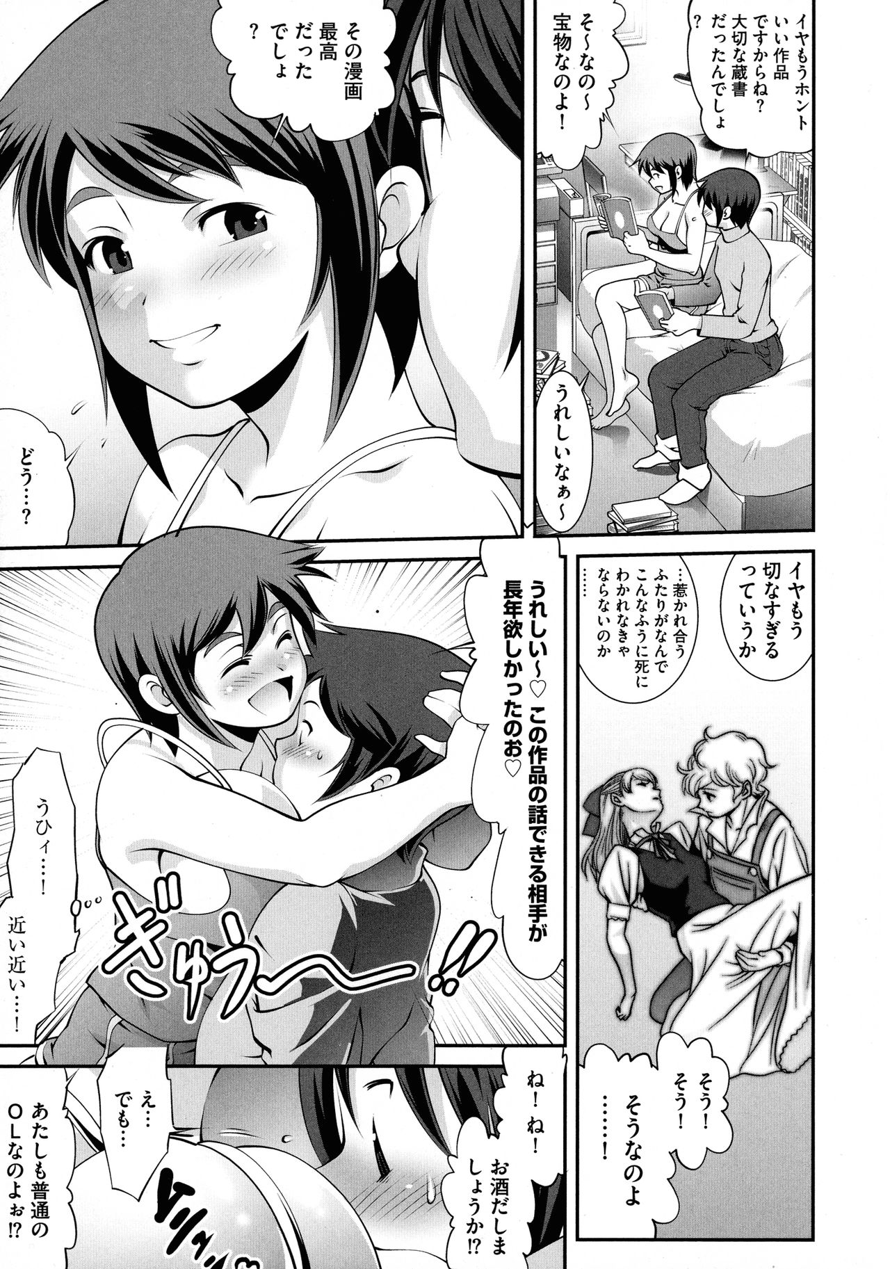 Fuwafuwa Oppai Life - Page 188