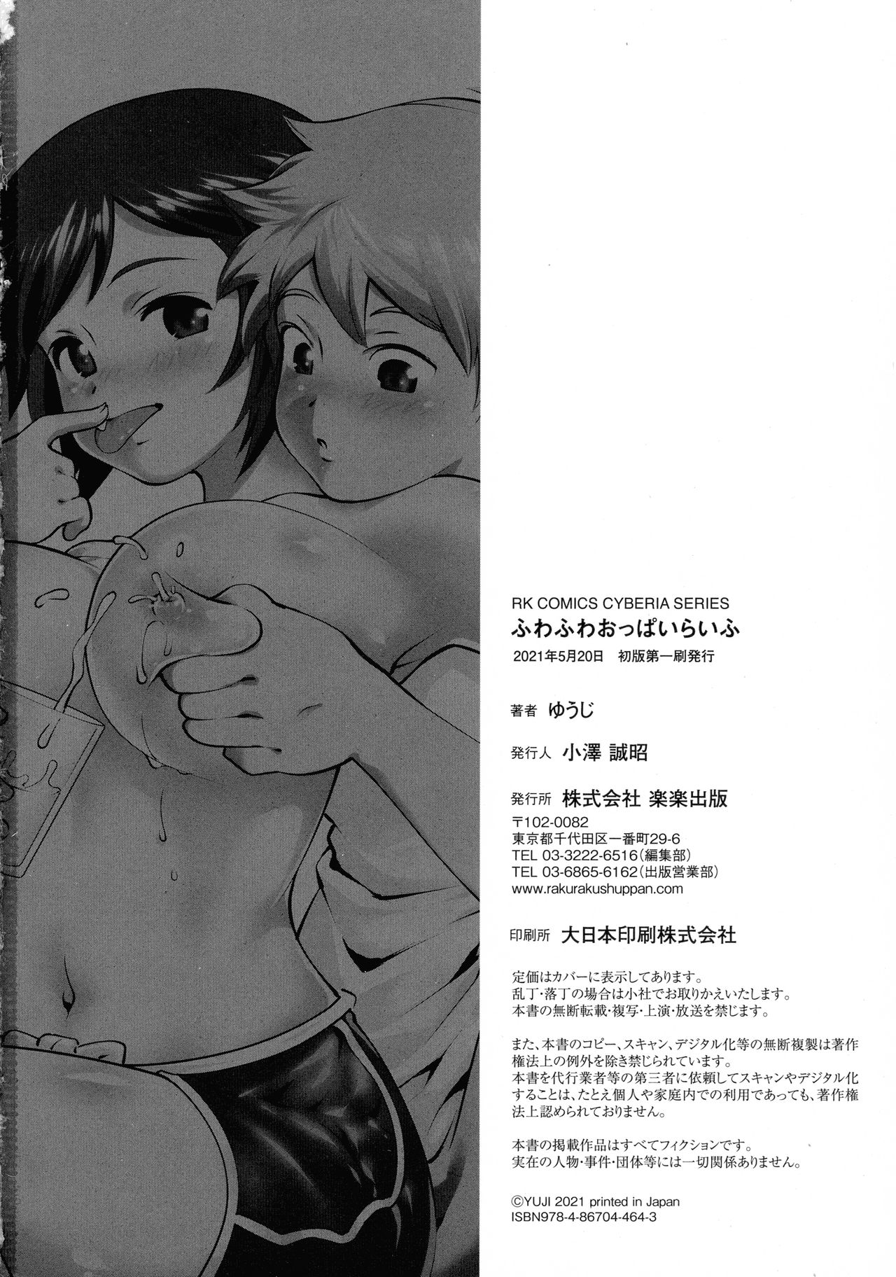 Fuwafuwa Oppai Life - Page 213