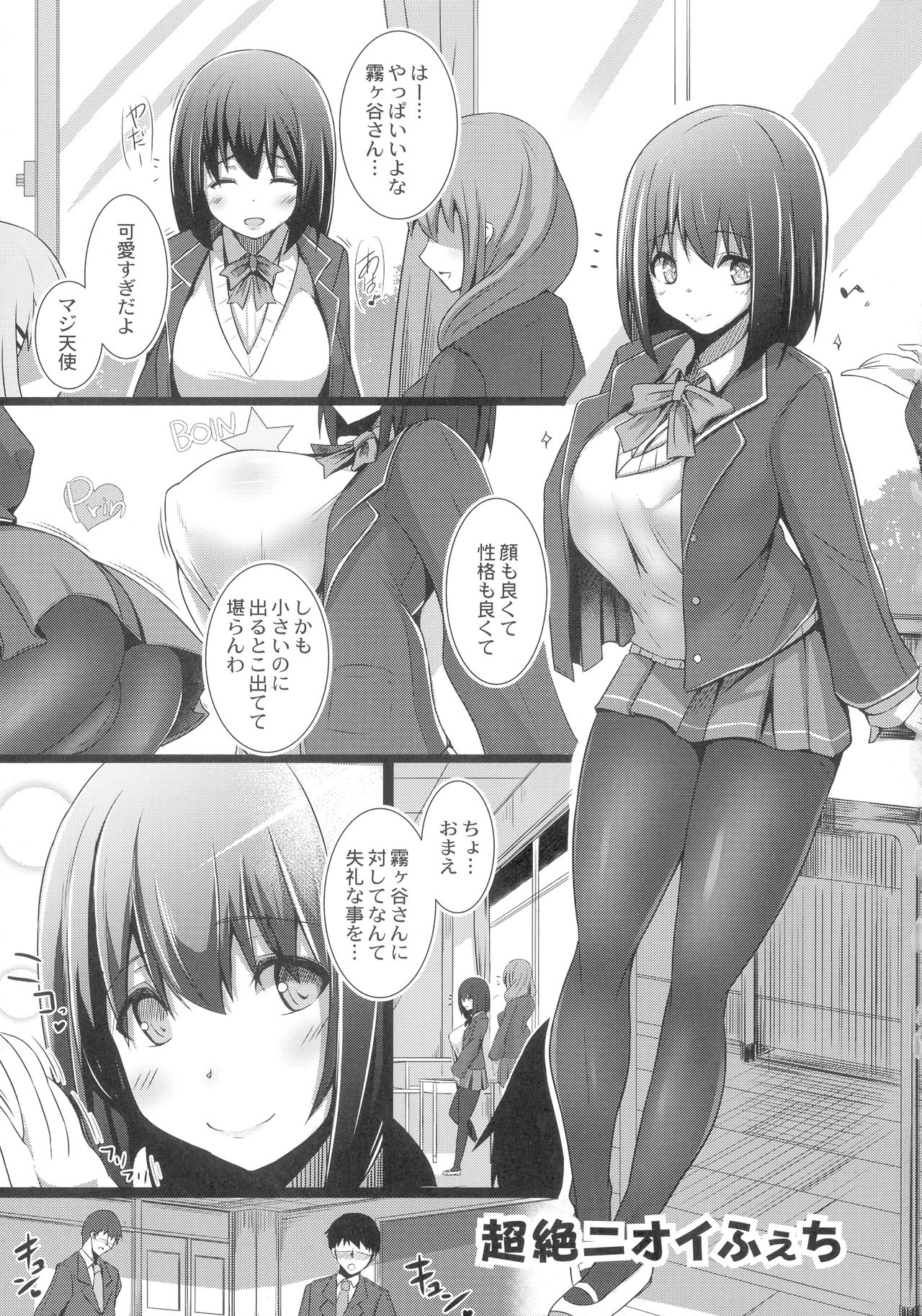 Kanojo No Otona Switch - Page 77