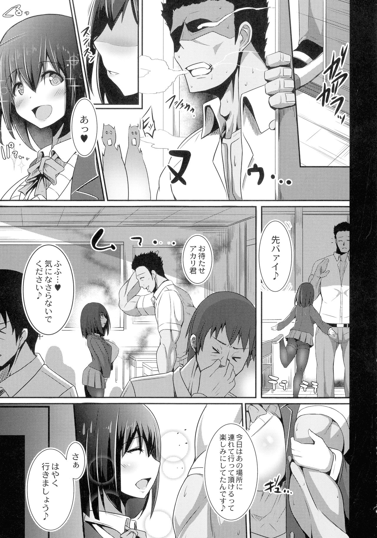 Kanojo No Otona Switch - Page 79