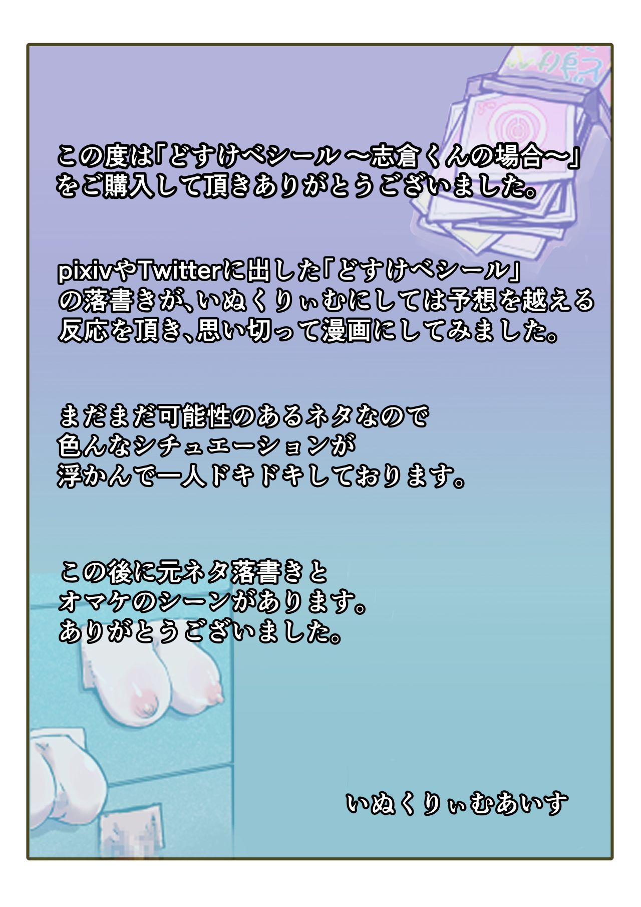 Dosukebe Seal ~Shikura-kun no Baai~ - Page 25