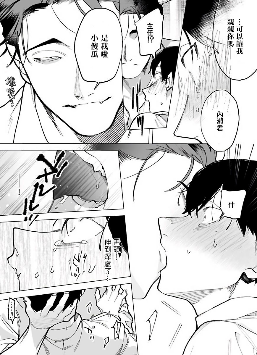 Gochisou-sama ga Kikoenai! | 你还没说多谢款待! 01-03 - Page 23
