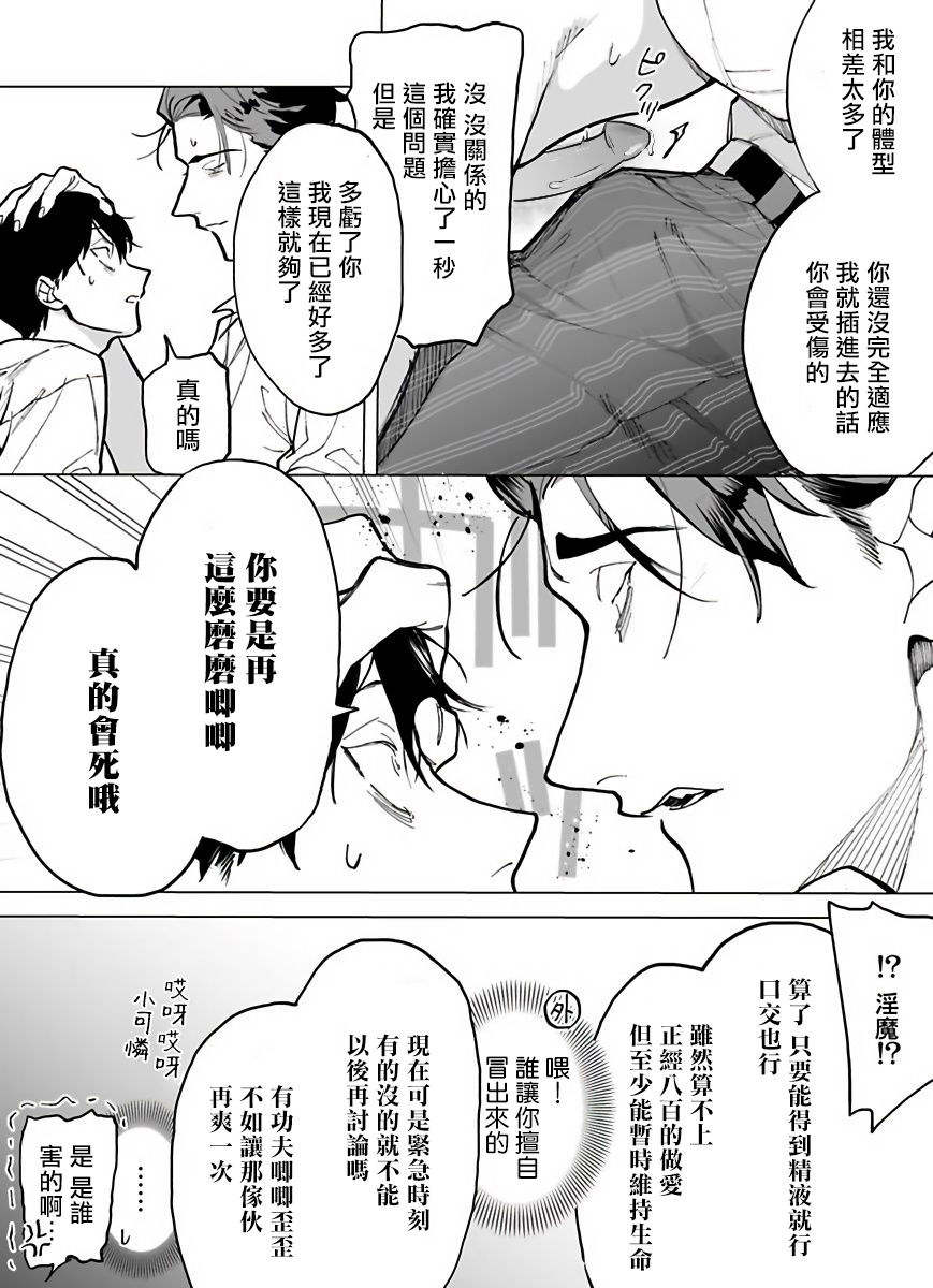 Gochisou-sama ga Kikoenai! | 你还没说多谢款待! 01-03 - Page 28
