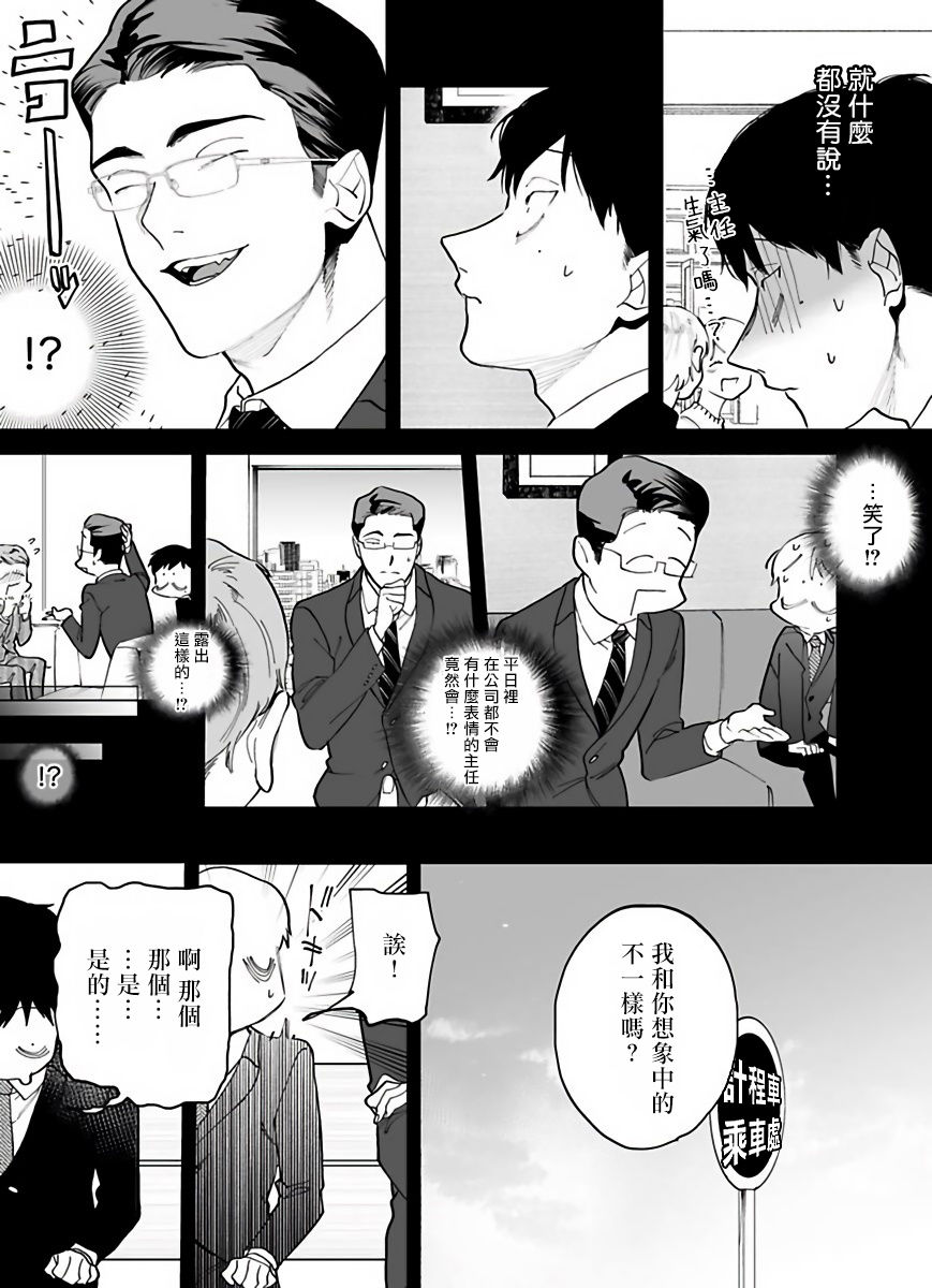 Gochisou-sama ga Kikoenai! | 你还没说多谢款待! 01-03 - Page 45
