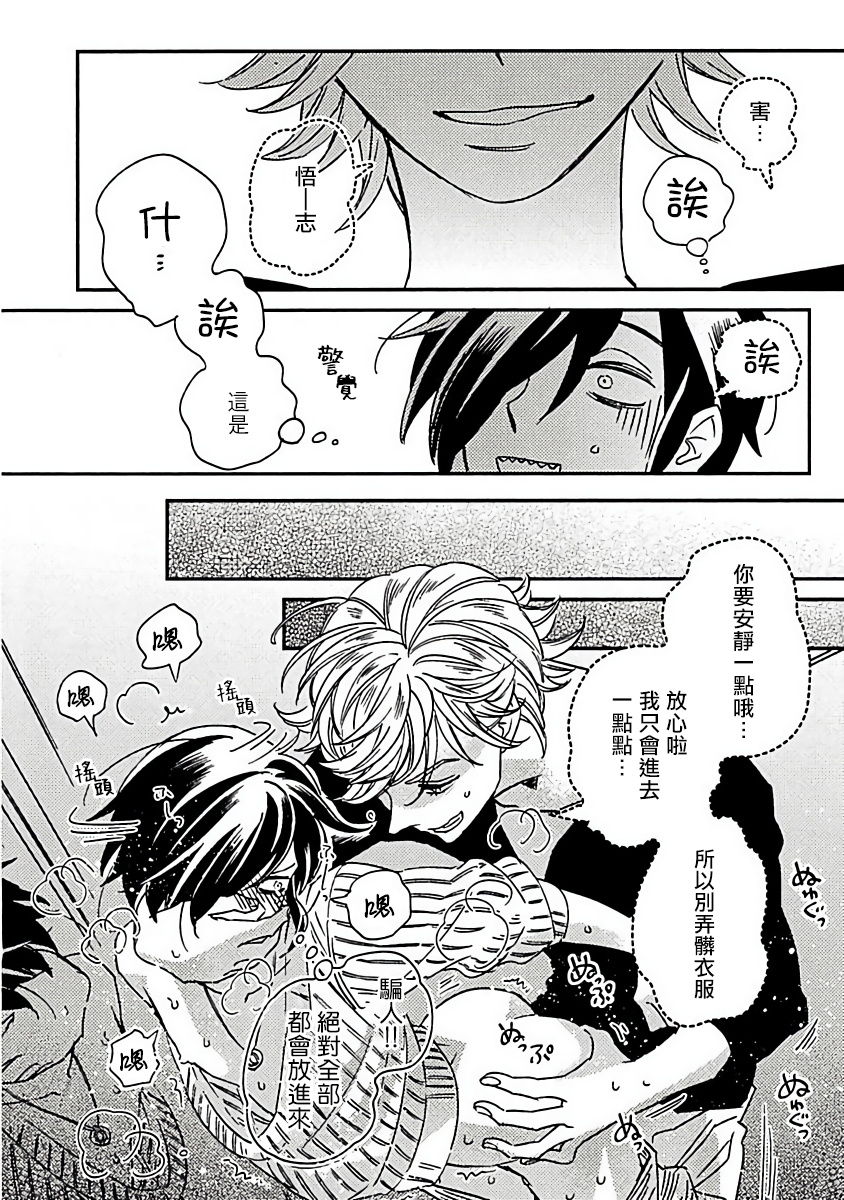Niizuma-kun to Arao-kun Okawari | 新妻君与新夫君 再来一份 Ch. 1-2 - Page 12