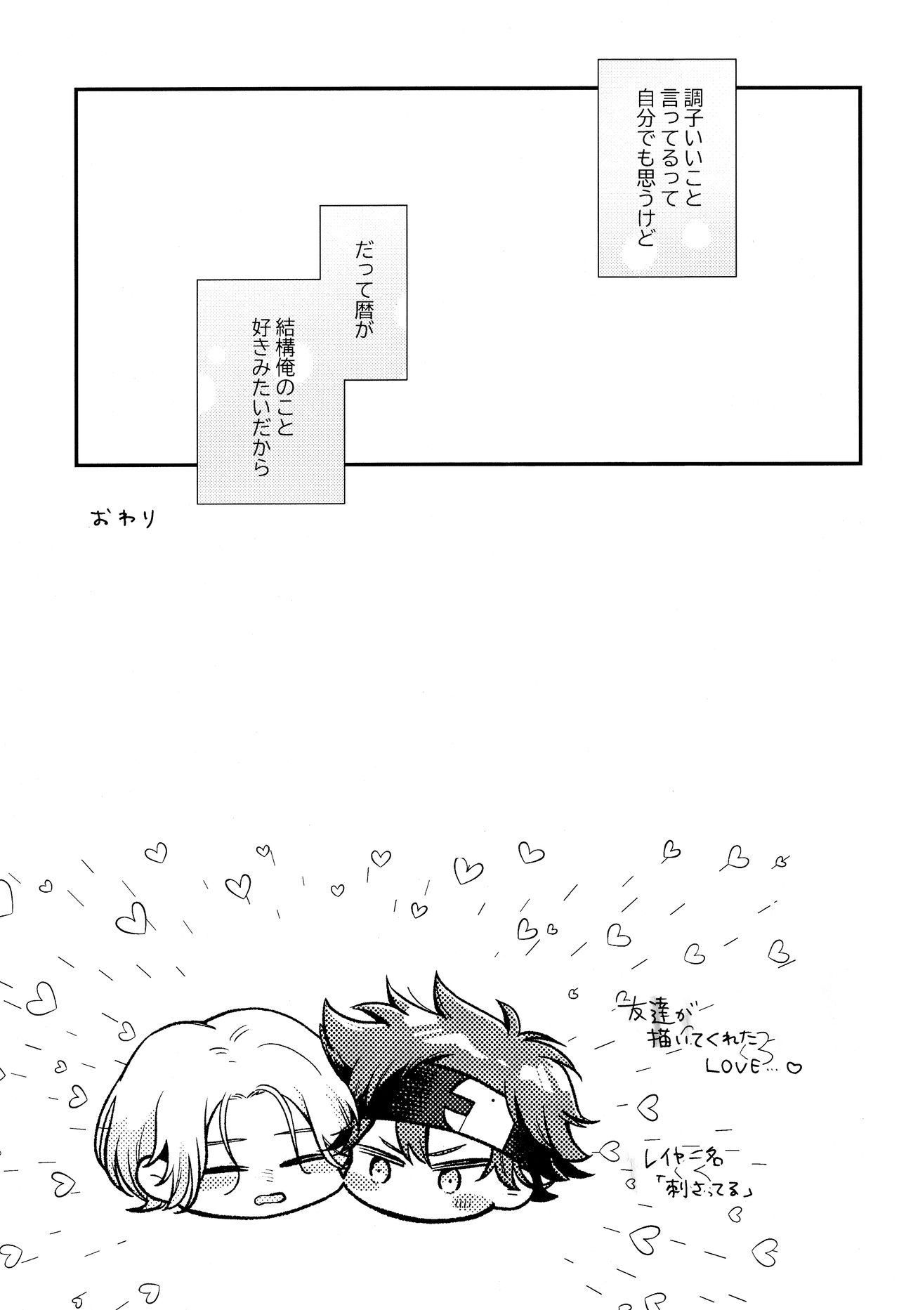 DouseOmaeNoKotoDaKara - Page 11