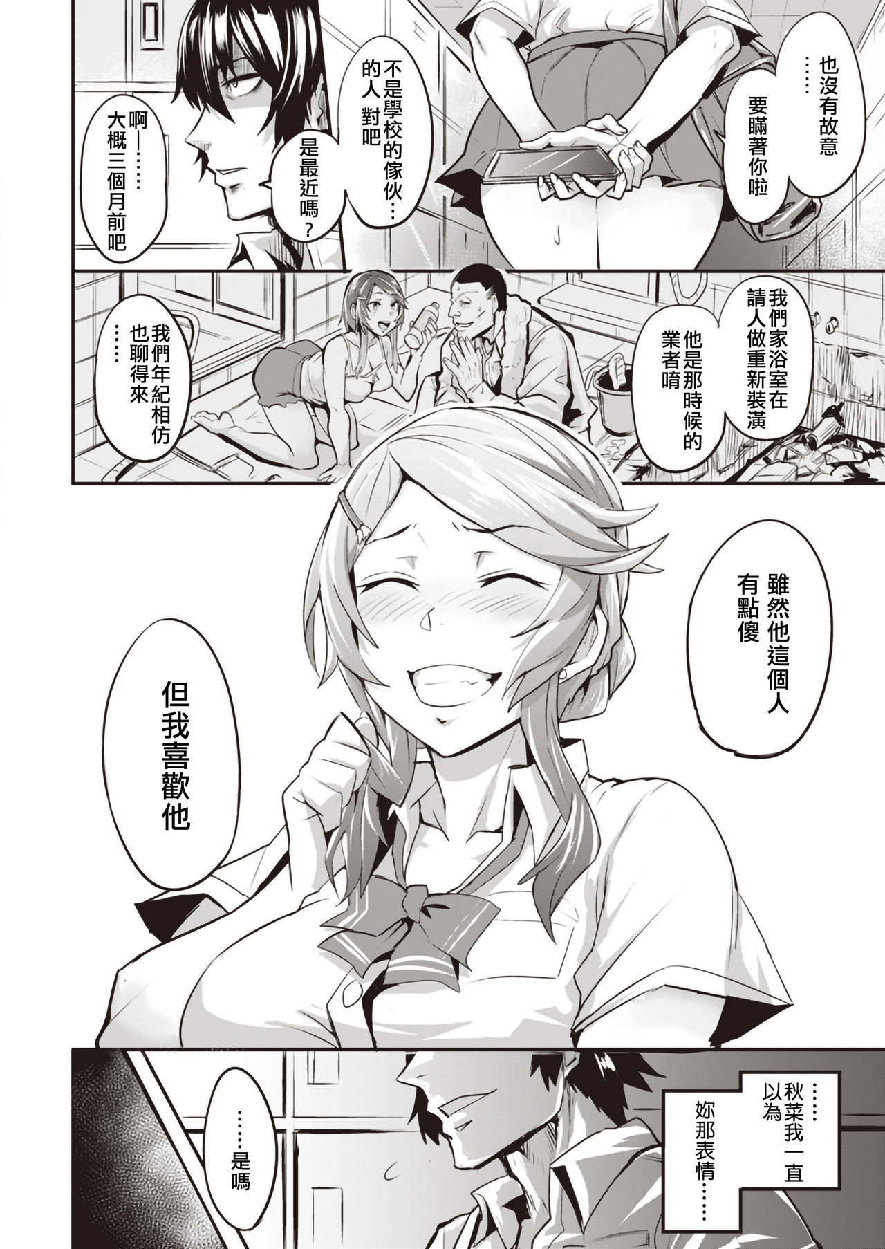 Hitorijime Vol.1 - Page 21