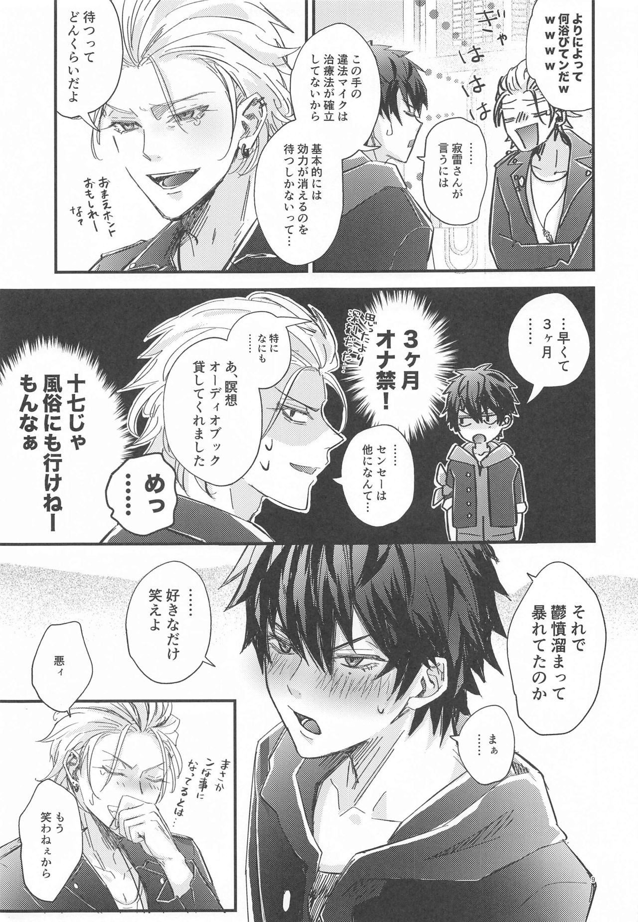 Is this SEX? - Page 10