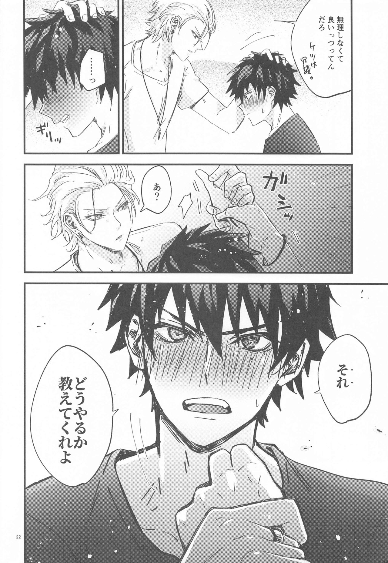 Is this SEX? - Page 23