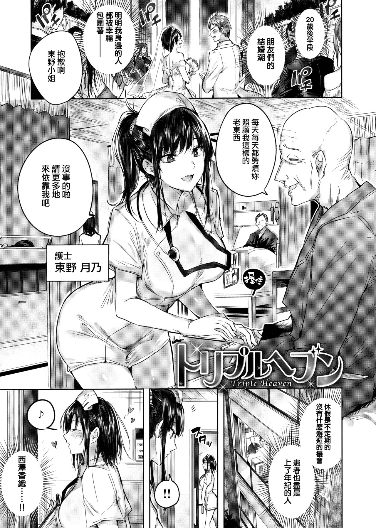 なかだしストライク! + 虎穴&蜜瓜特典 - Page 103