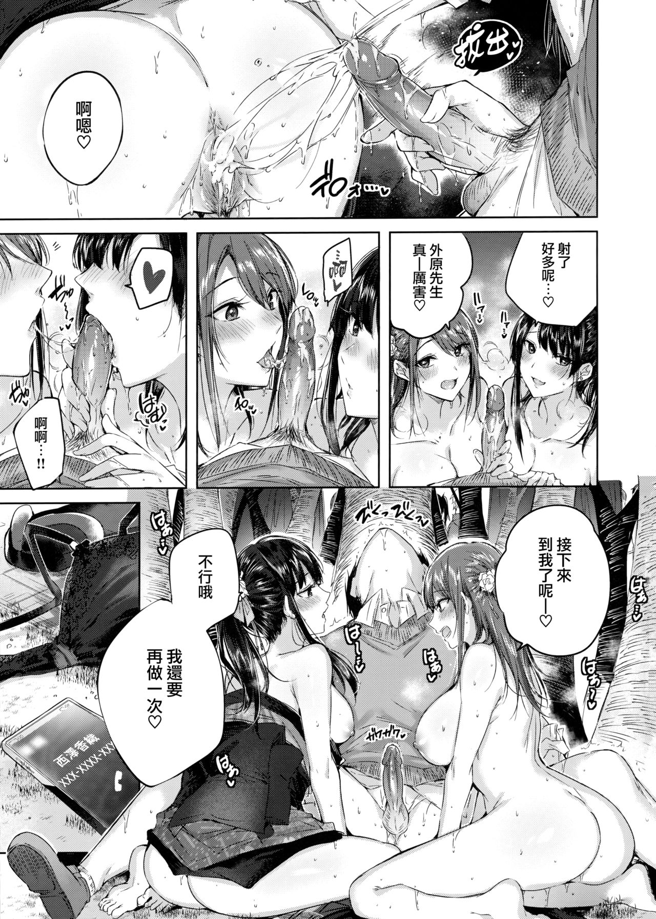 なかだしストライク! + 虎穴&蜜瓜特典 - Page 123