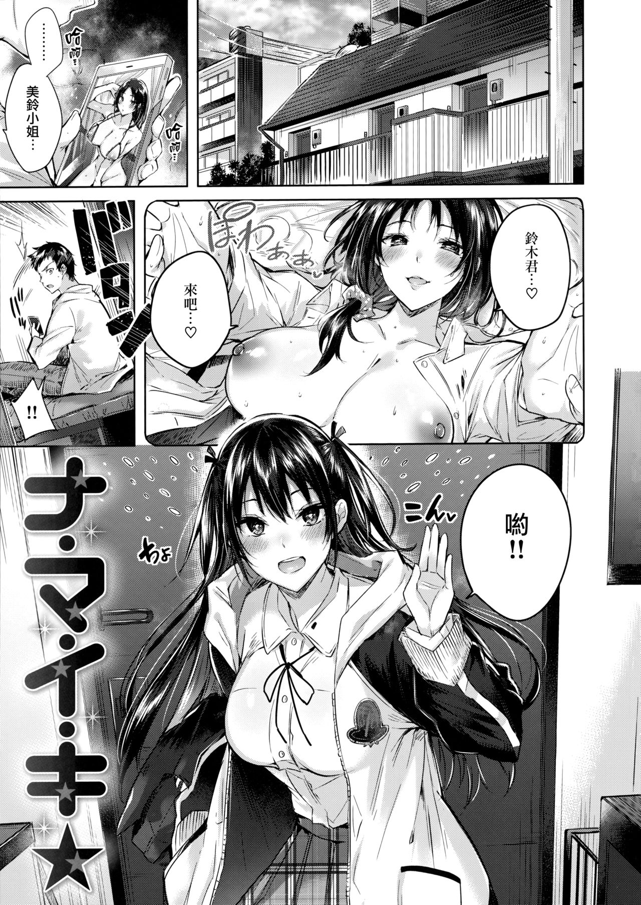 なかだしストライク! + 虎穴&蜜瓜特典 - Page 179