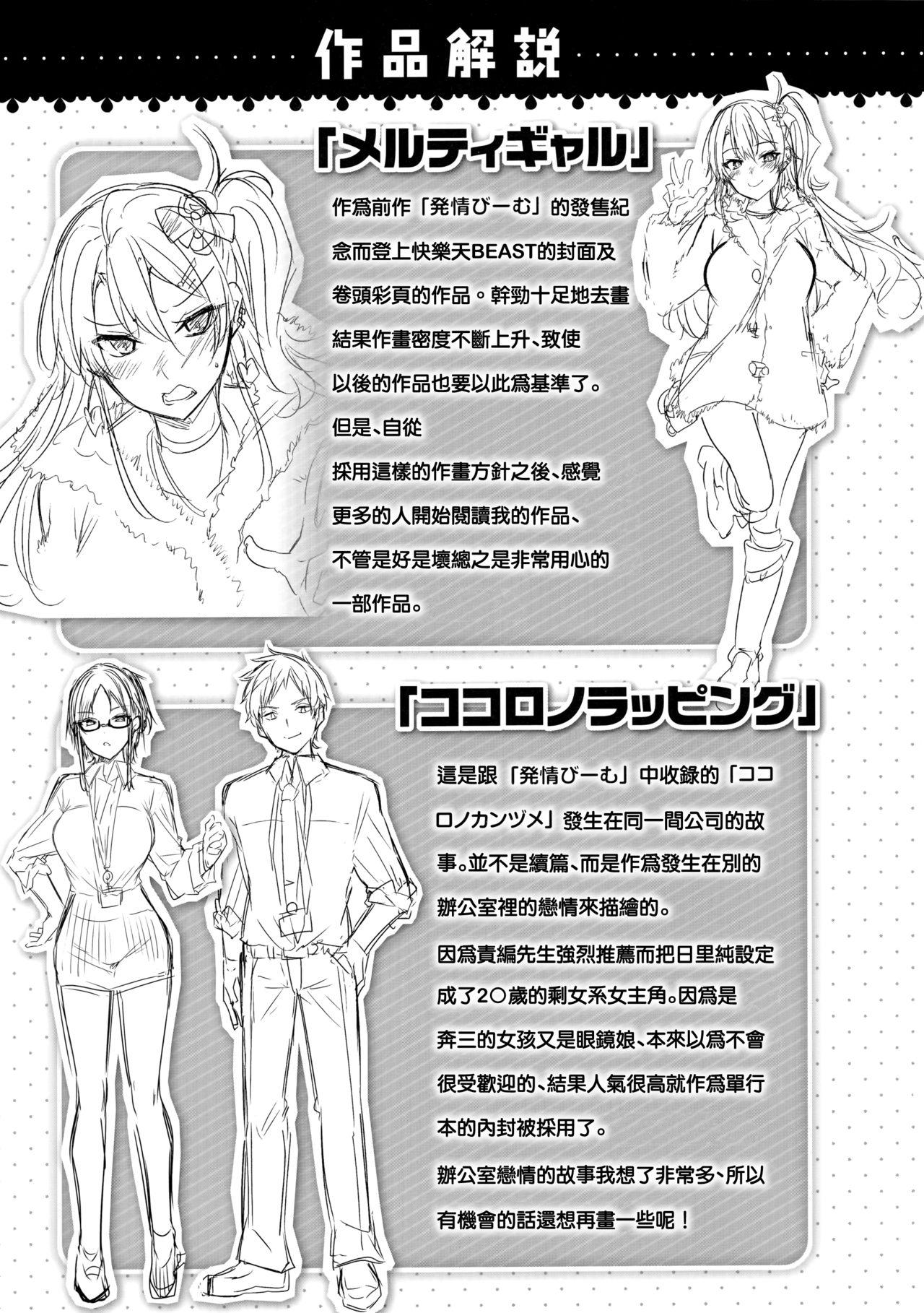 なかだしストライク! + 虎穴&蜜瓜特典 - Page 197