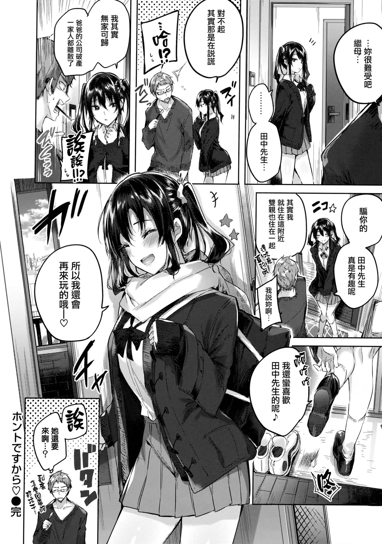 なかだしストライク! + 虎穴&蜜瓜特典 - Page 86